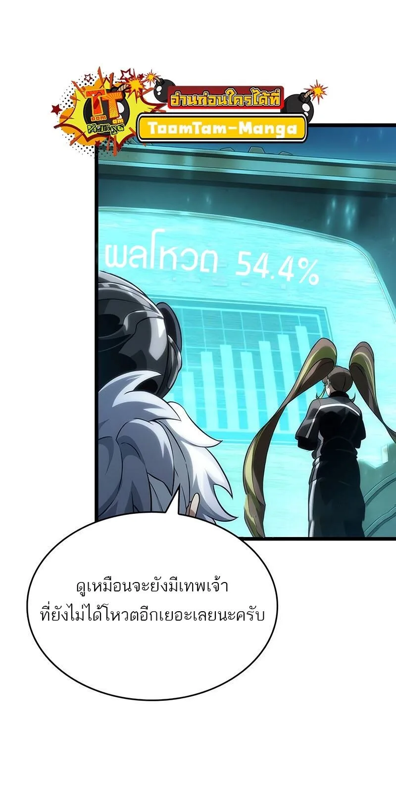 The World After the end โลกหลังการล่มสลาย ตอนที่ 133 หน้า 52