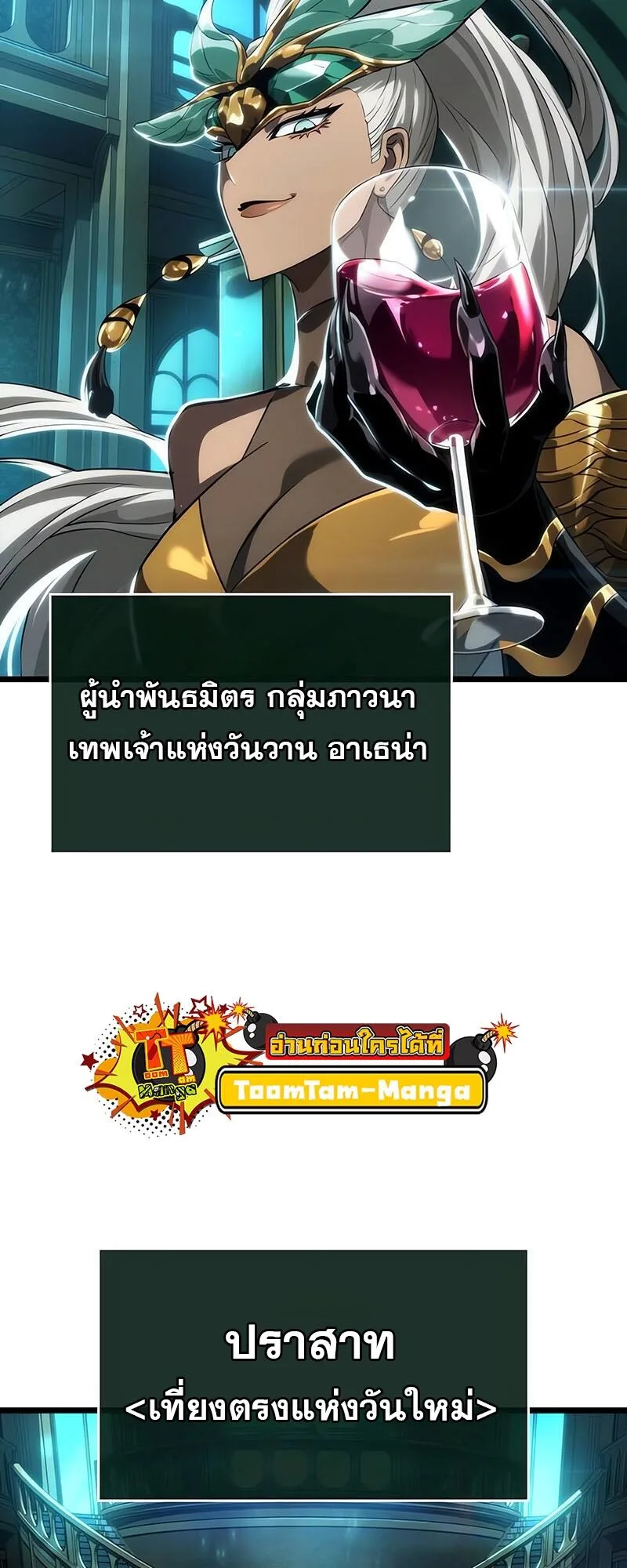 The World After the end โลกหลังการล่มสลาย ตอนที่ 133 หน้า 59