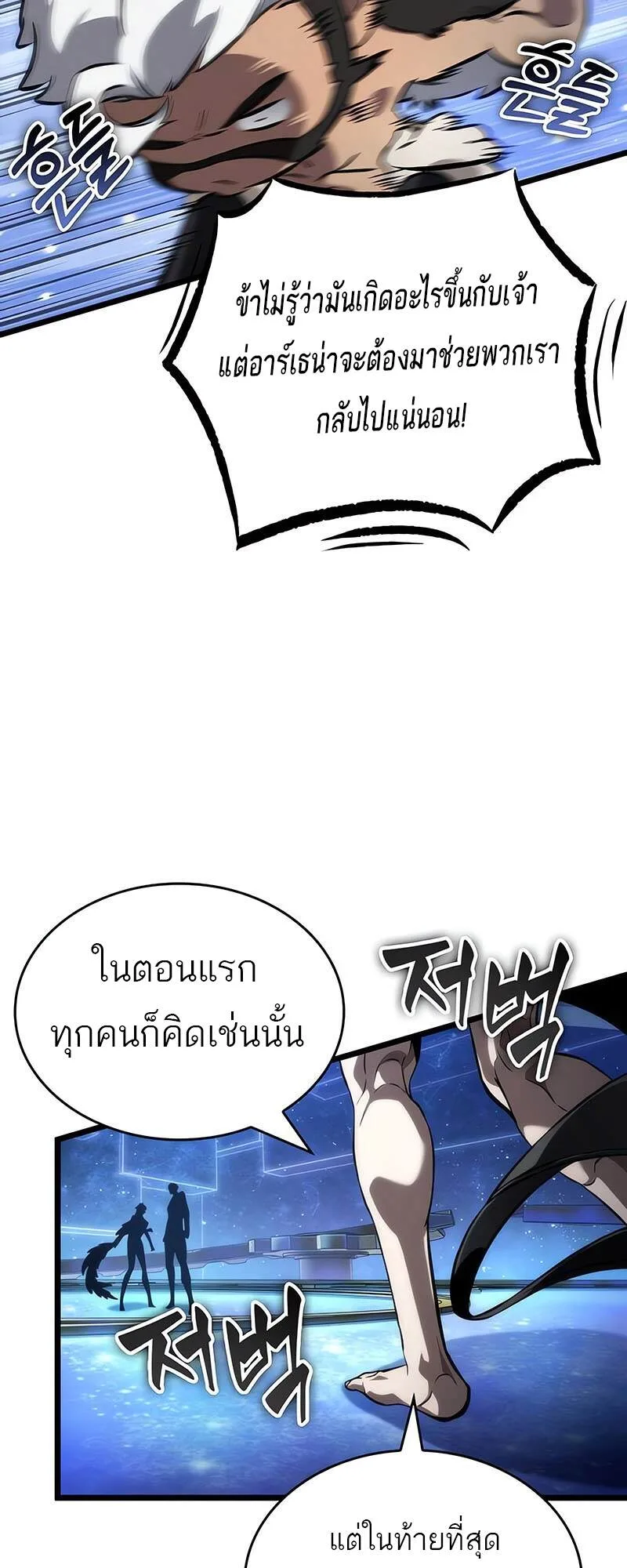 The World After the end โลกหลังการล่มสลาย ตอนที่ 134 หน้า 17