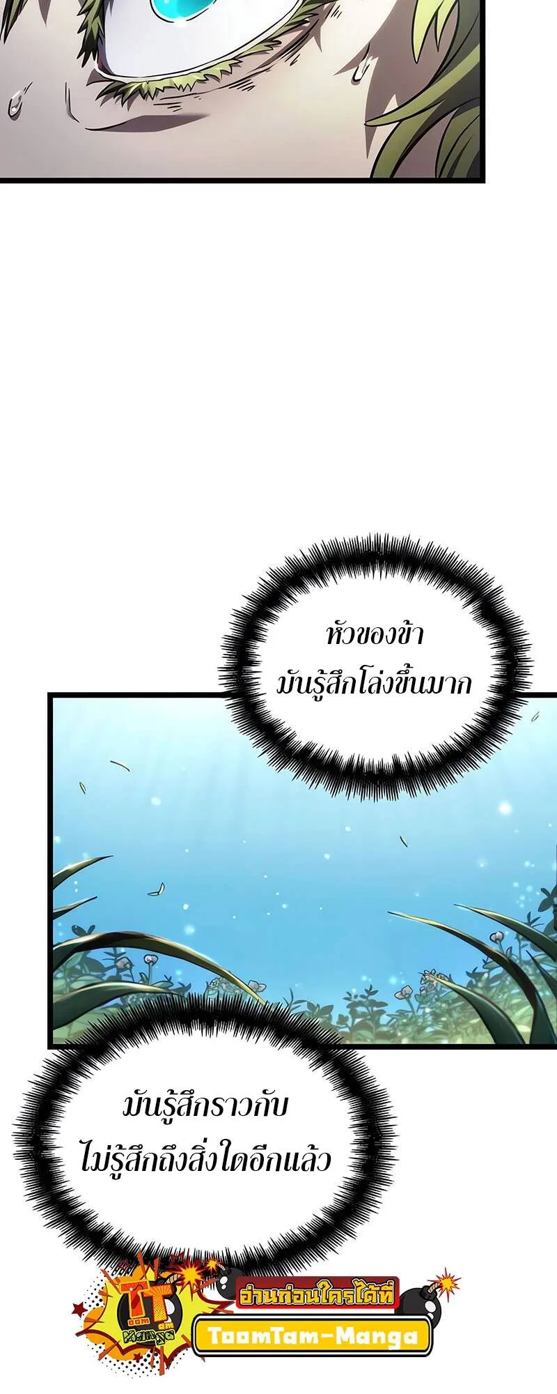 The World After the end โลกหลังการล่มสลาย ตอนที่ 134 หน้า 46