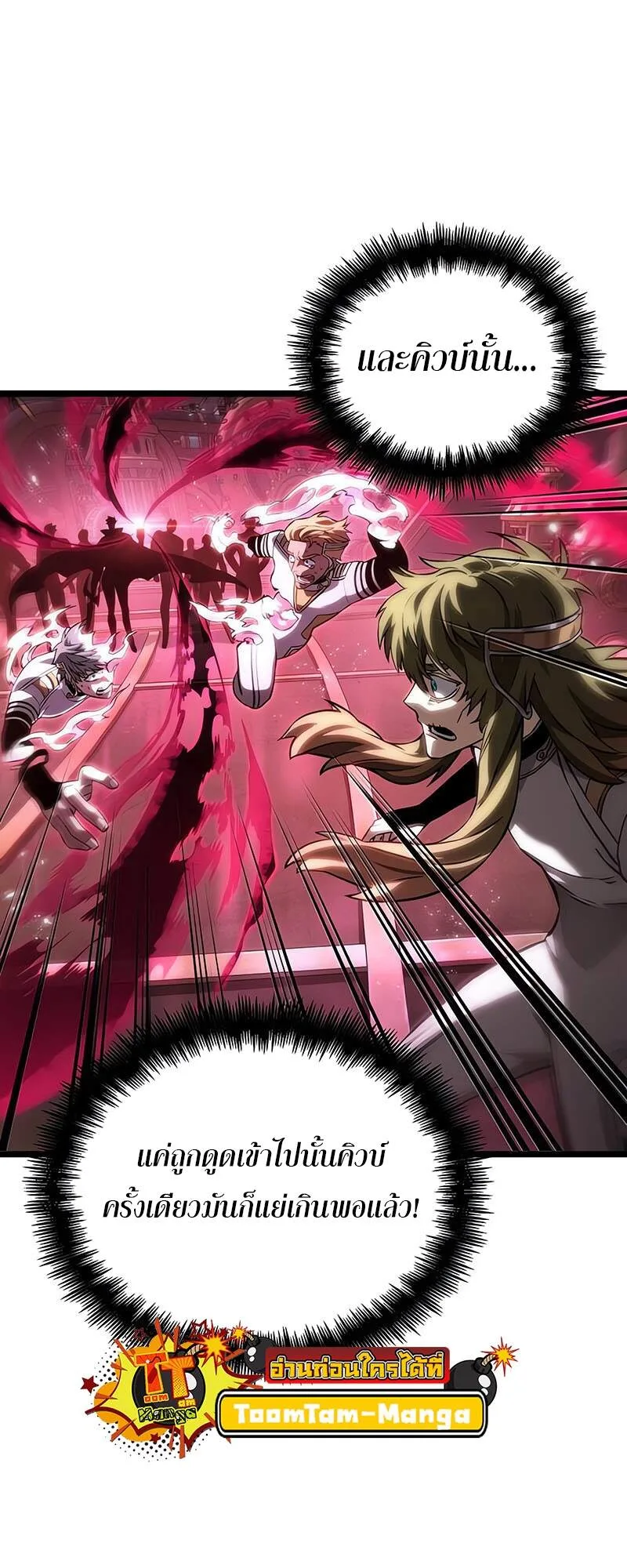 The World After the end โลกหลังการล่มสลาย ตอนที่ 134 หน้า 61