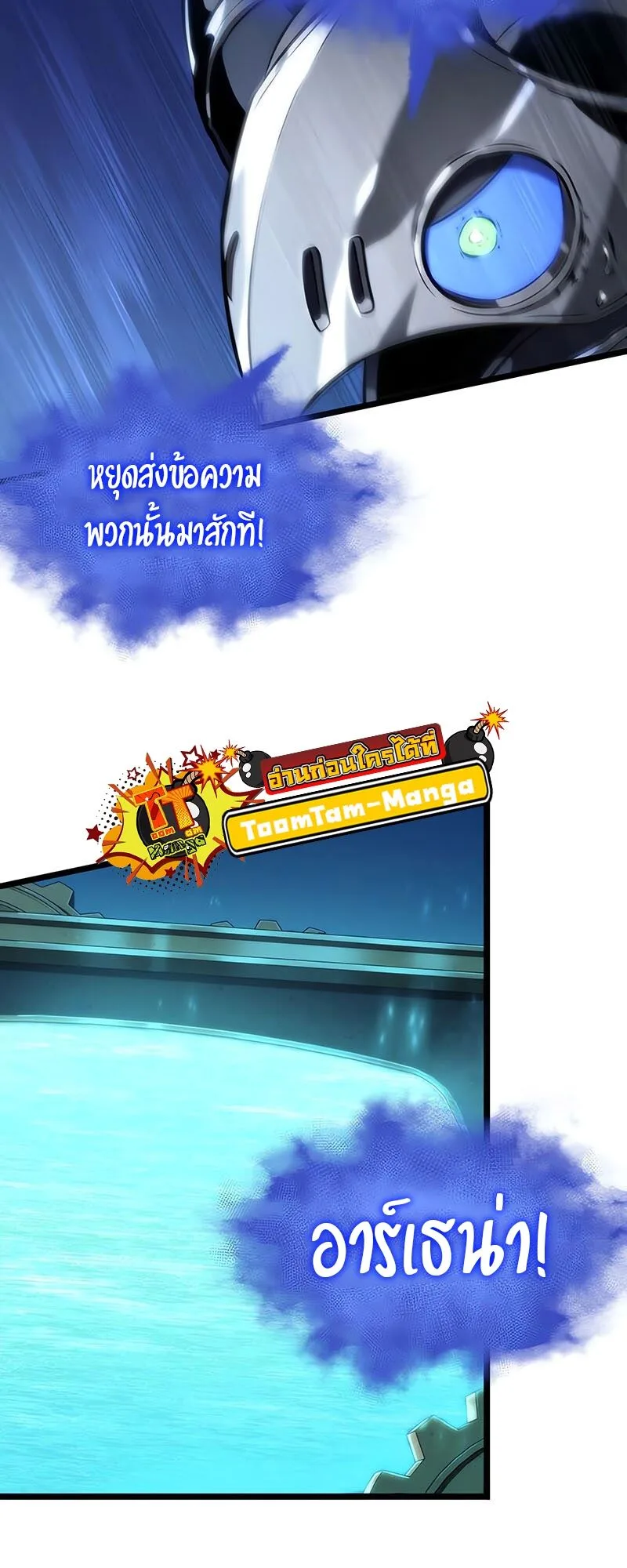 The World After the end โลกหลังการล่มสลาย ตอนที่ 135 หน้า 28