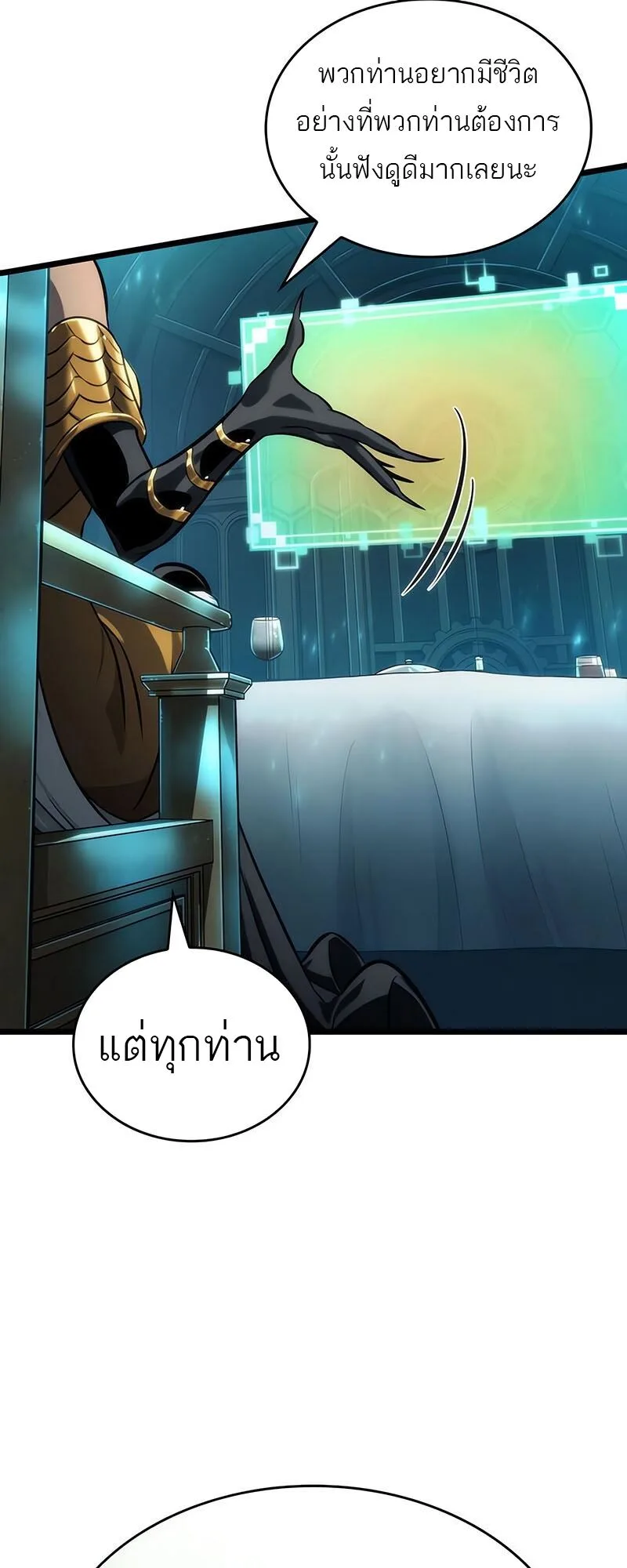 The World After the end โลกหลังการล่มสลาย ตอนที่ 135 หน้า 47