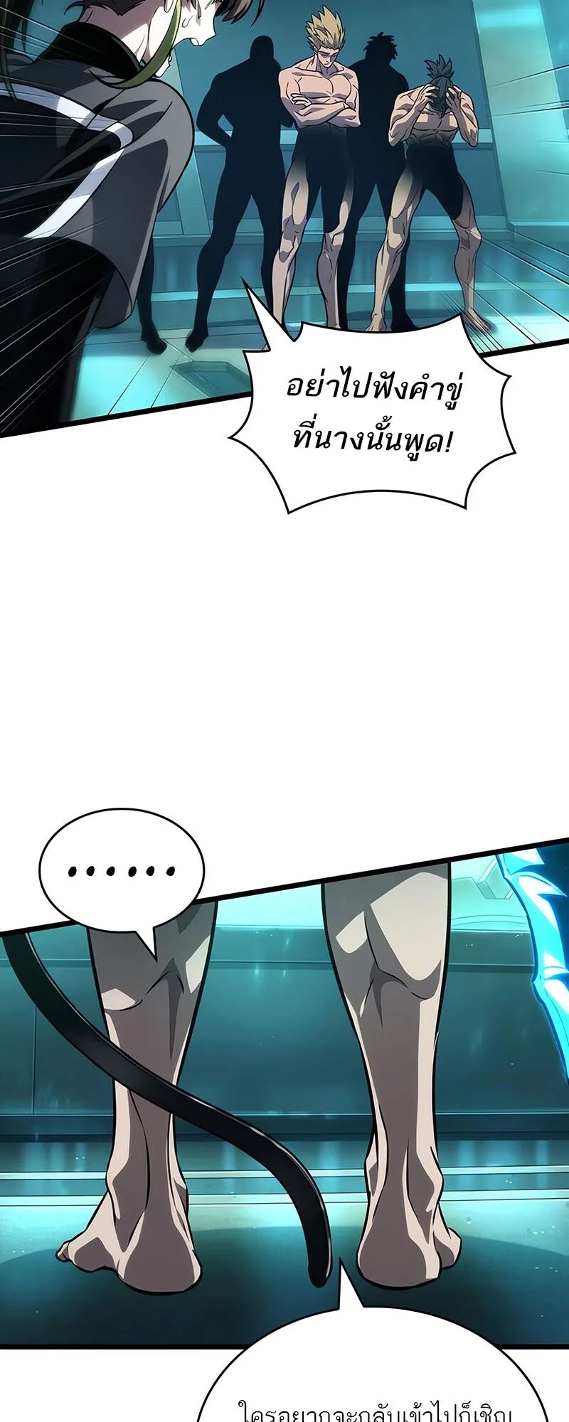 The World After the end โลกหลังการล่มสลาย ตอนที่ 135 หน้า 59