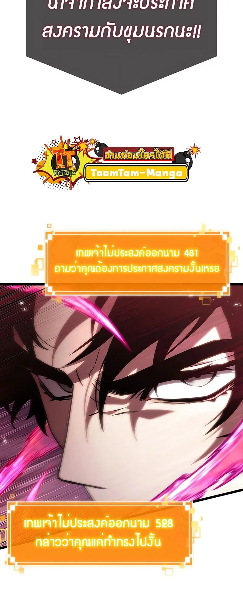The World After the end โลกหลังการล่มสลาย ตอนที่ 135 หน้า 71