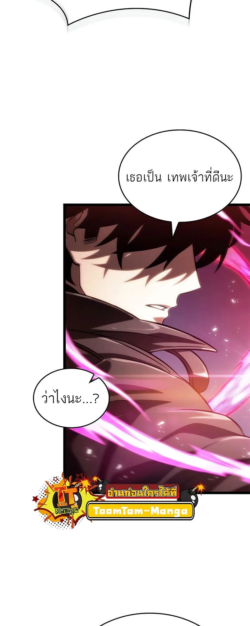 The World After the end โลกหลังการล่มสลาย ตอนที่ 135 หน้า 73