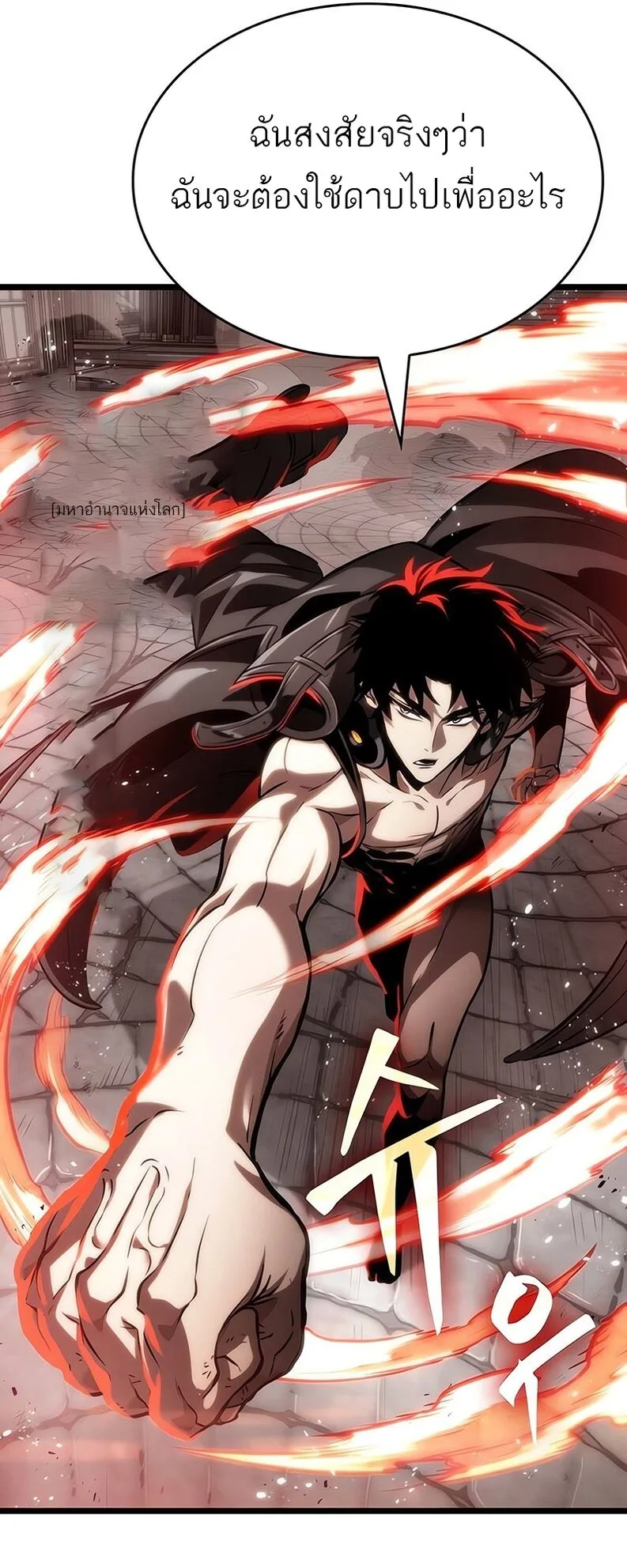 The World After the end โลกหลังการล่มสลาย ตอนที่ 136 หน้า 107