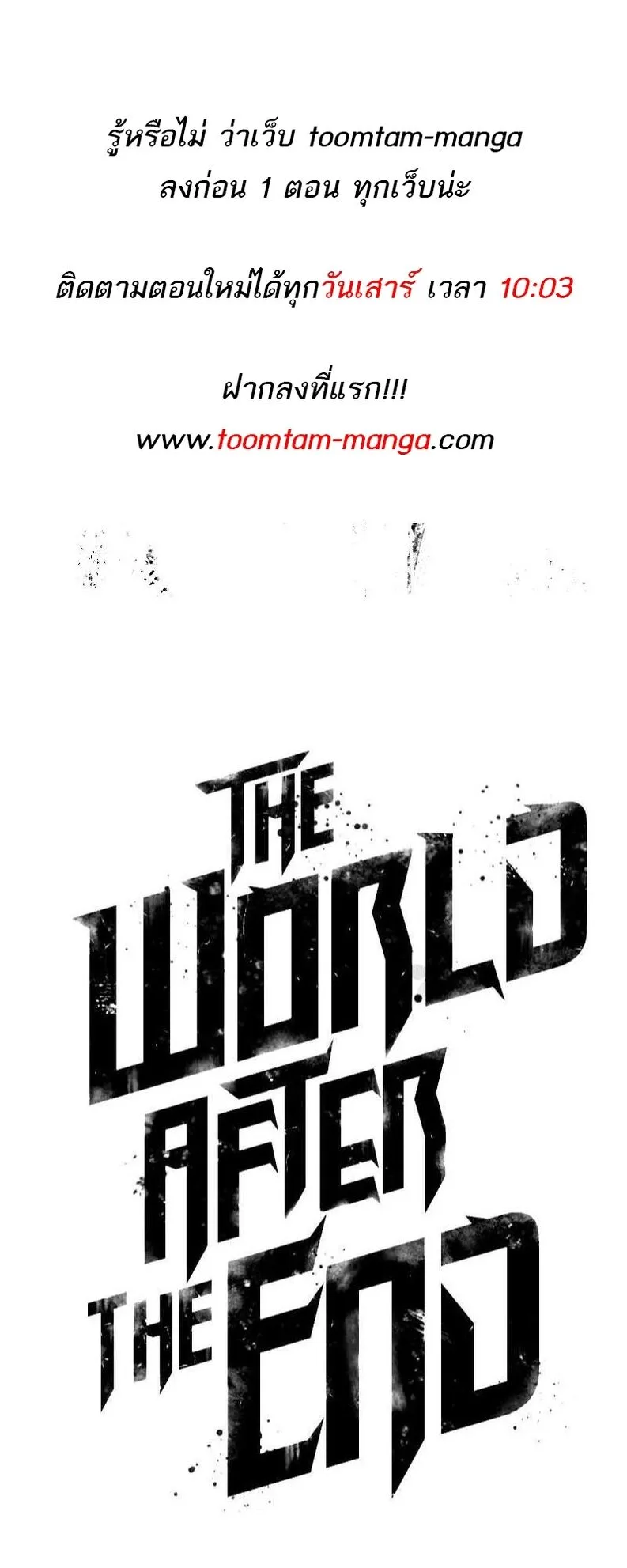 The World After the end โลกหลังการล่มสลาย ตอนที่ 136 หน้า 115