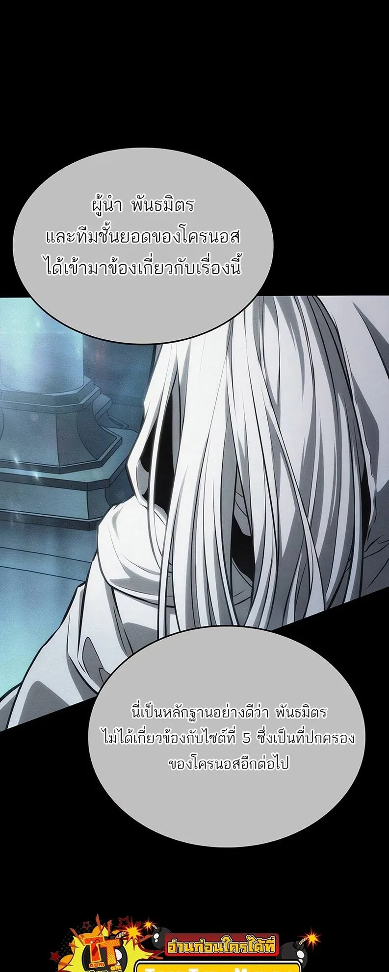The World After the end โลกหลังการล่มสลาย ตอนที่ 136 หน้า 13