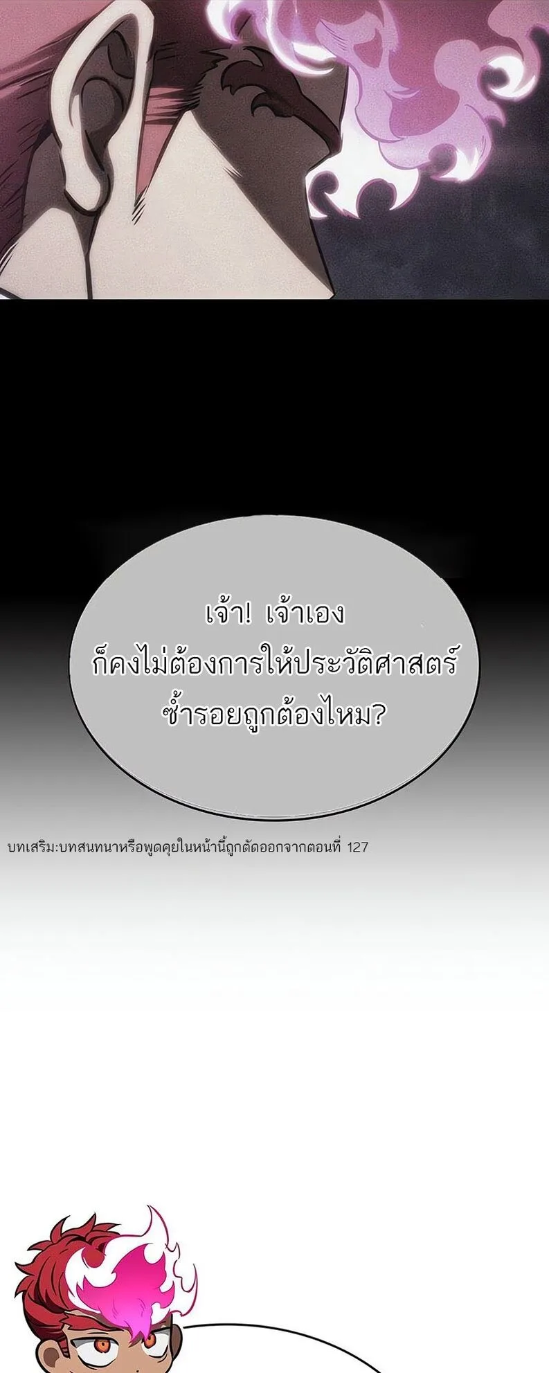 The World After the end โลกหลังการล่มสลาย ตอนที่ 136 หน้า 19