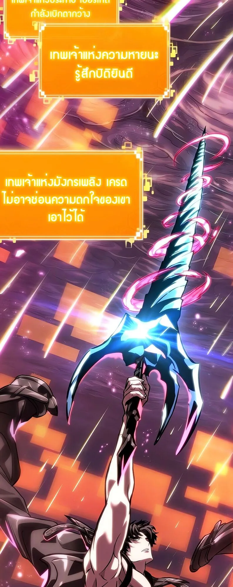 The World After the end โลกหลังการล่มสลาย ตอนที่ 136 หน้า 2