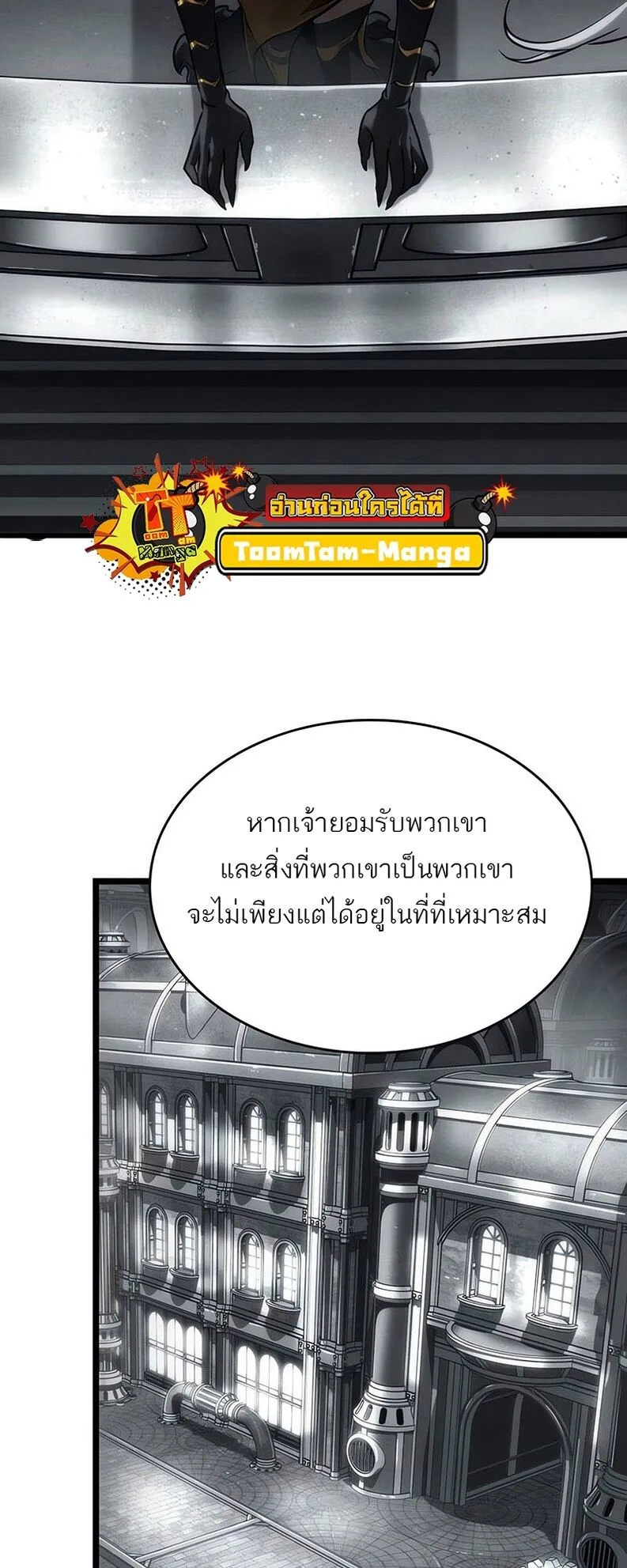 The World After the end โลกหลังการล่มสลาย ตอนที่ 136 หน้า 74