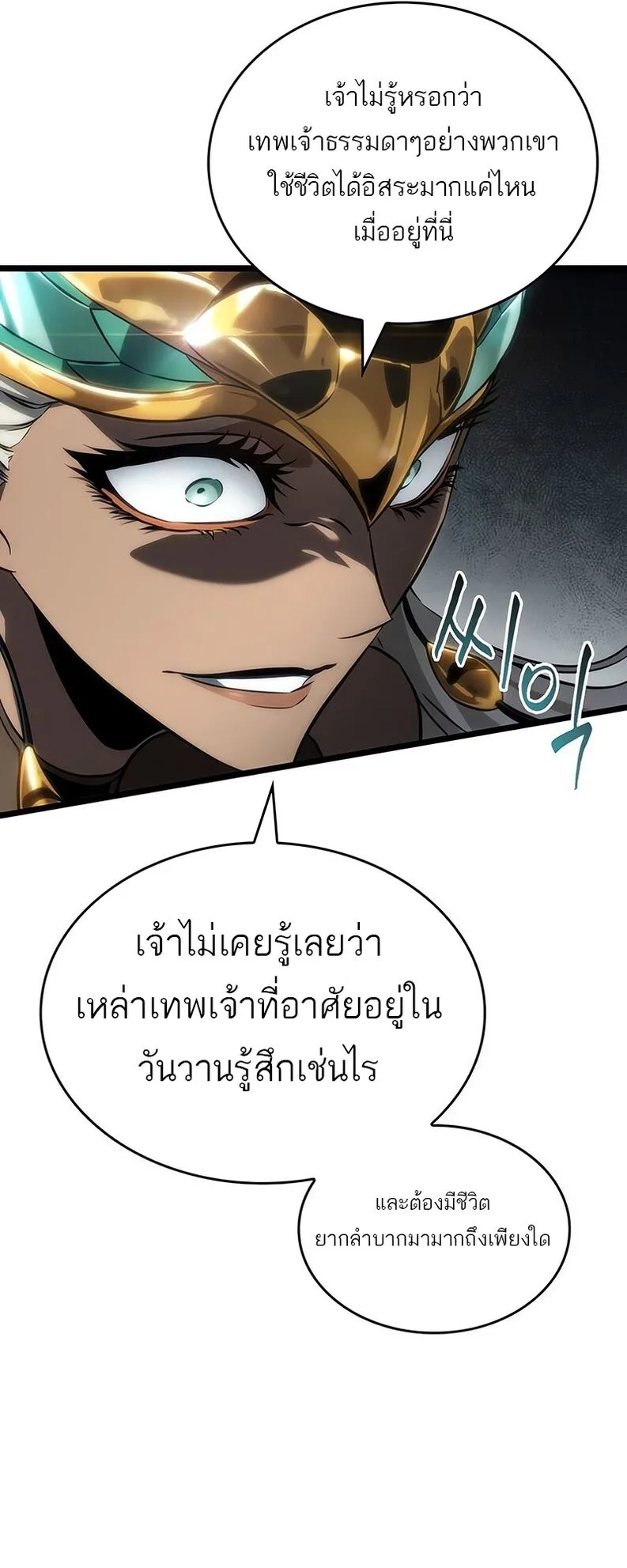 The World After the end โลกหลังการล่มสลาย ตอนที่ 136 หน้า 77