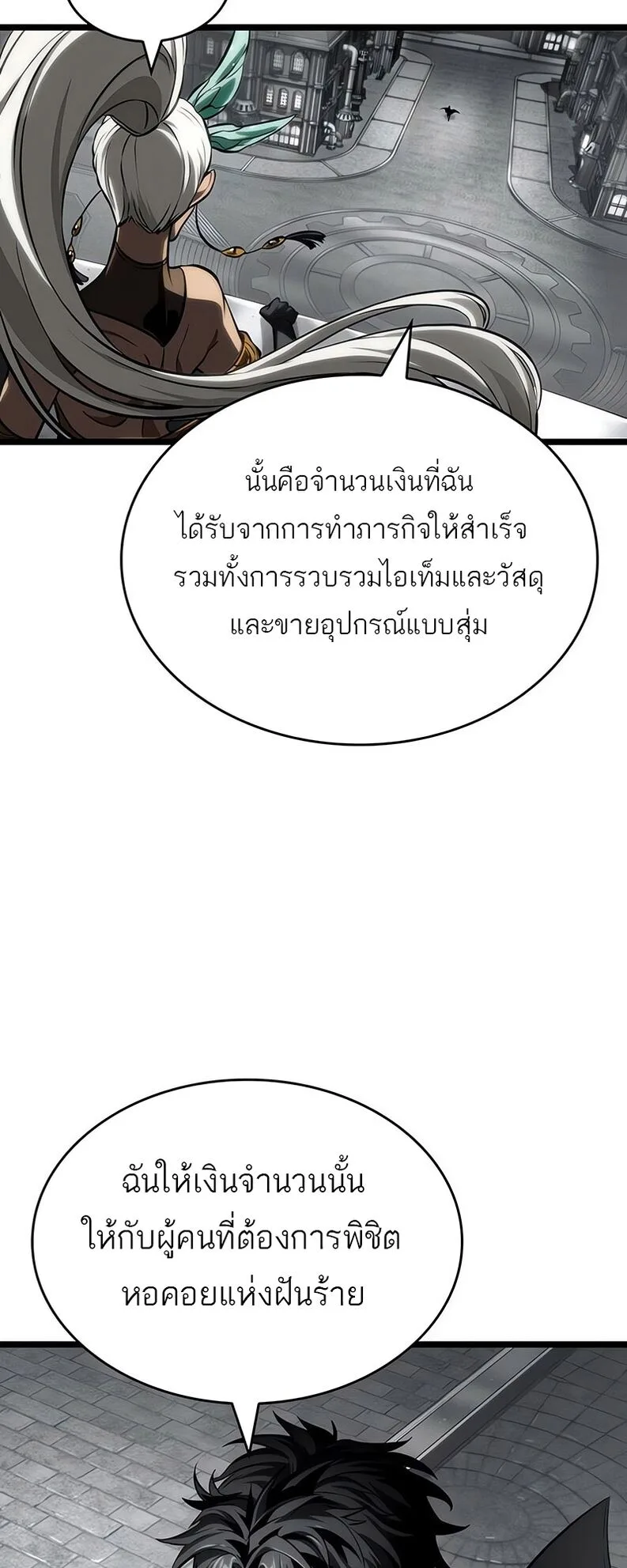 The World After the end โลกหลังการล่มสลาย ตอนที่ 136 หน้า 79