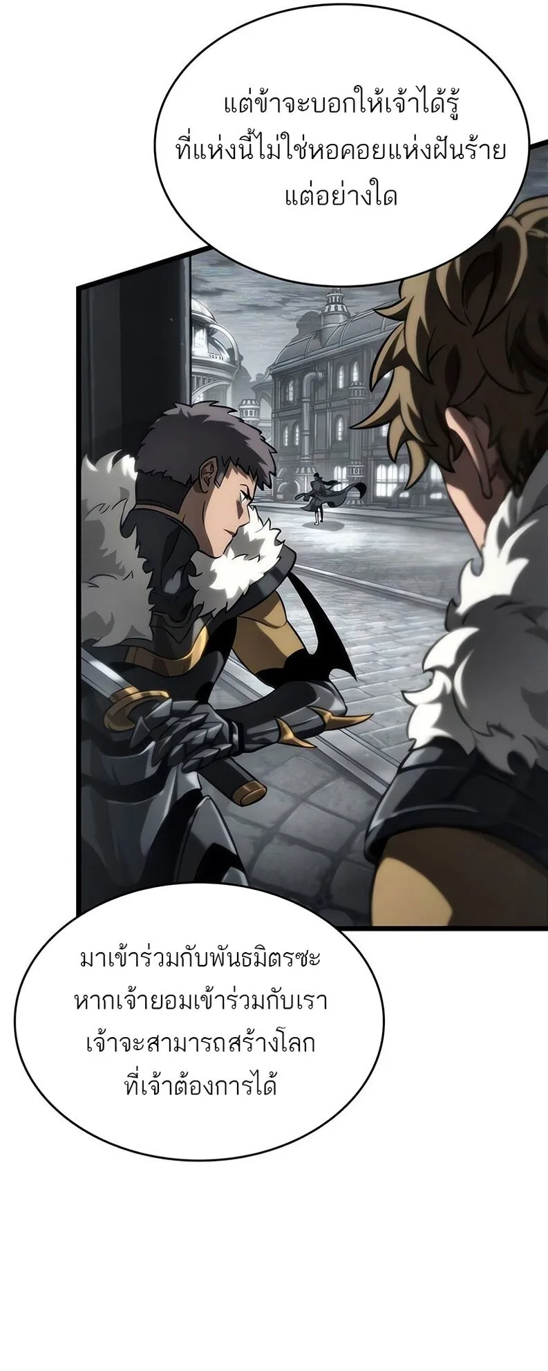 The World After the end โลกหลังการล่มสลาย ตอนที่ 136 หน้า 82