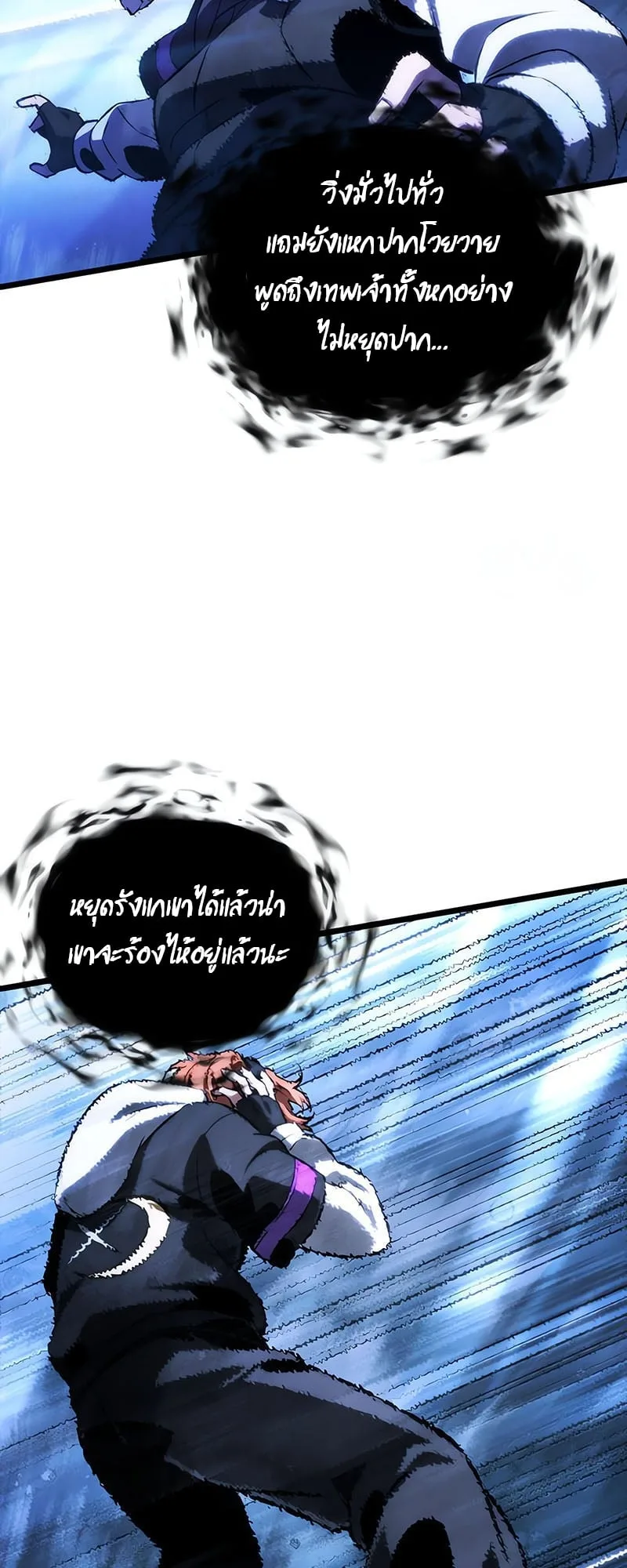 The World After the end โลกหลังการล่มสลาย ตอนที่ 137 หน้า 10