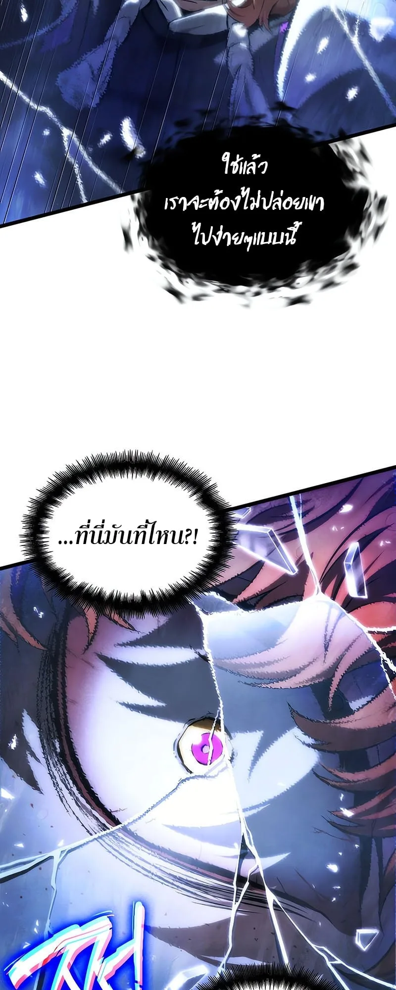 The World After the end โลกหลังการล่มสลาย ตอนที่ 137 หน้า 12