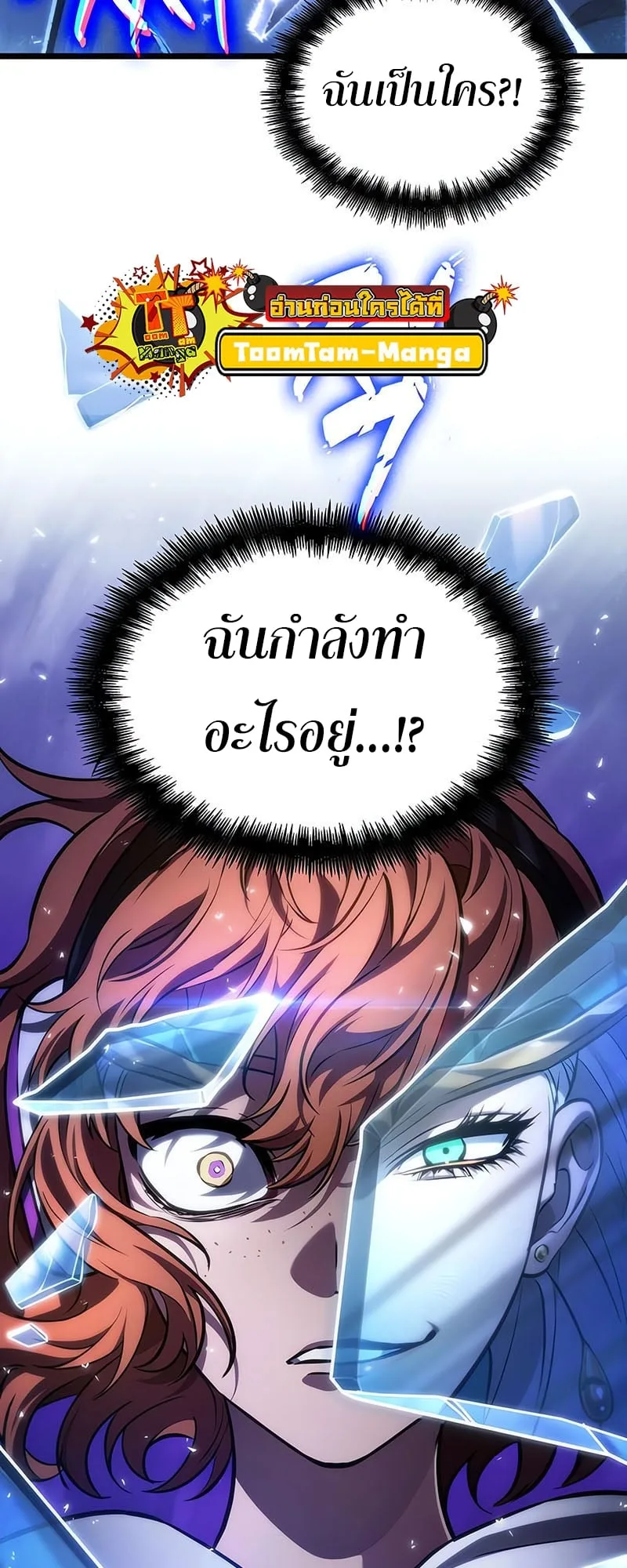 The World After the end โลกหลังการล่มสลาย ตอนที่ 137 หน้า 13