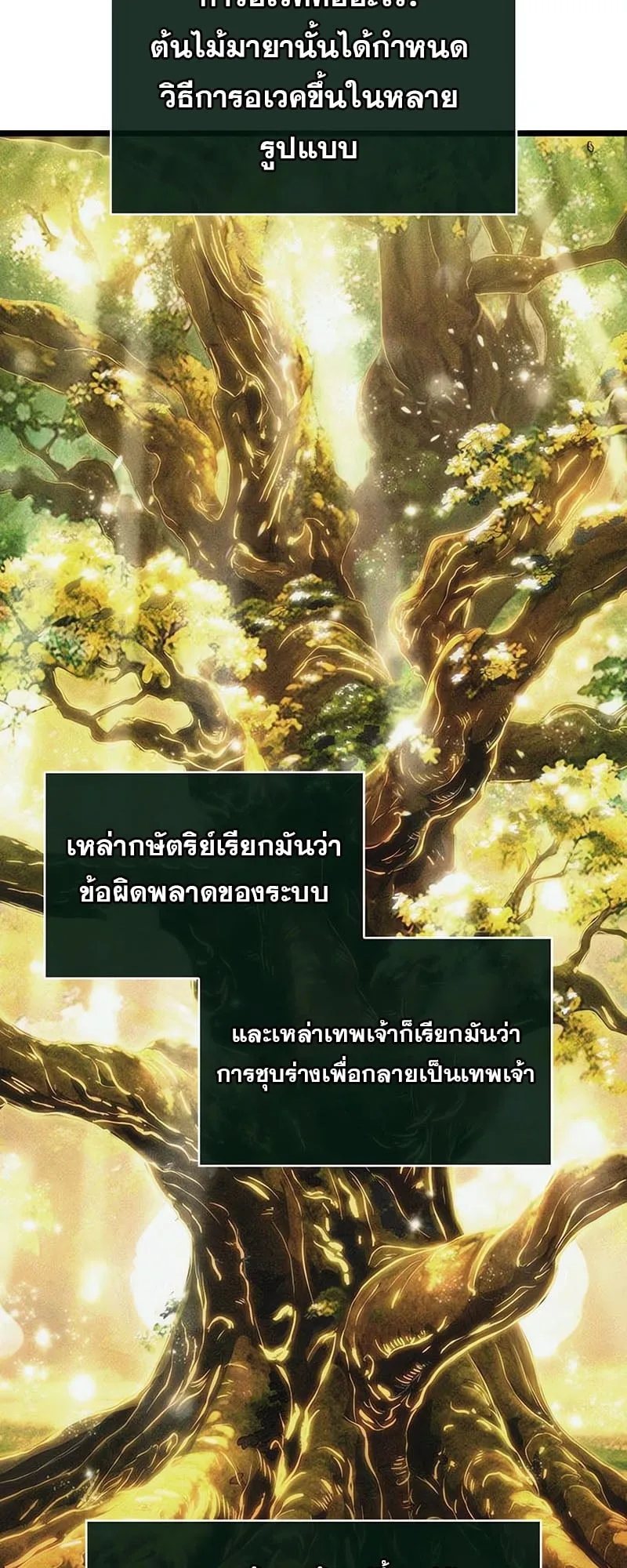 The World After the end โลกหลังการล่มสลาย ตอนที่ 137 หน้า 2