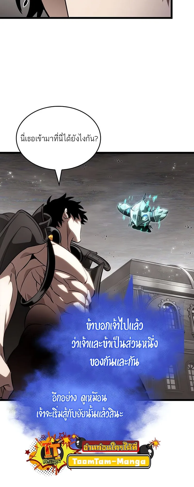 The World After the end โลกหลังการล่มสลาย ตอนที่ 137 หน้า 21