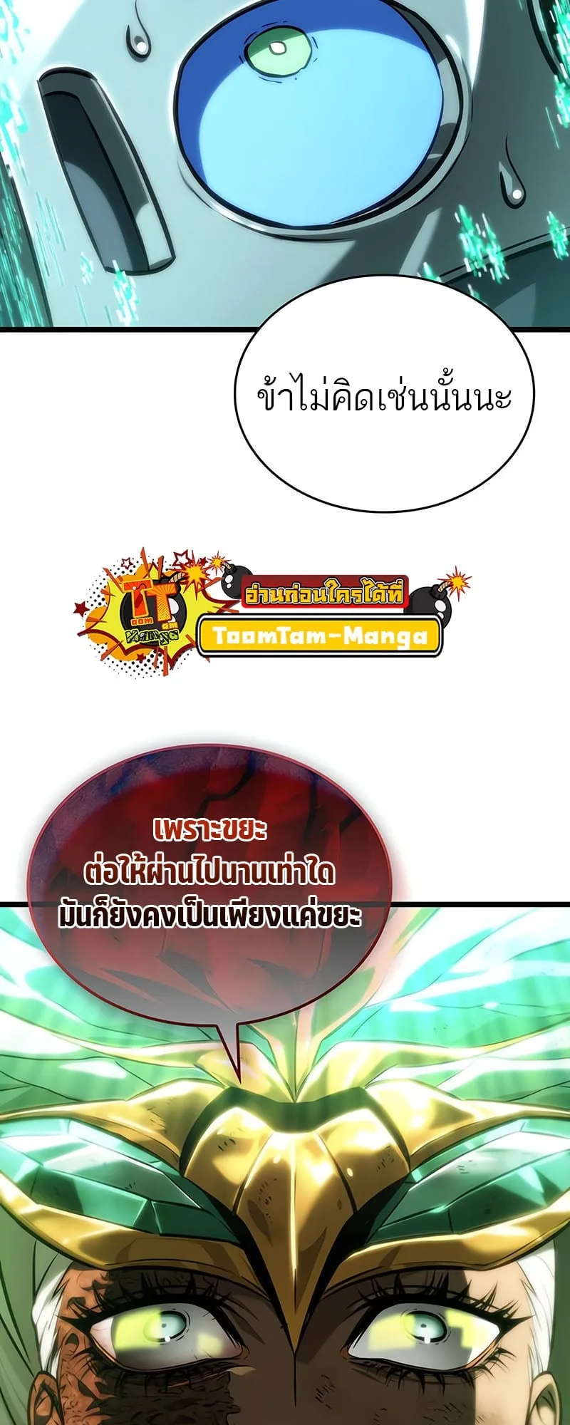 The World After the end โลกหลังการล่มสลาย ตอนที่ 137 หน้า 33