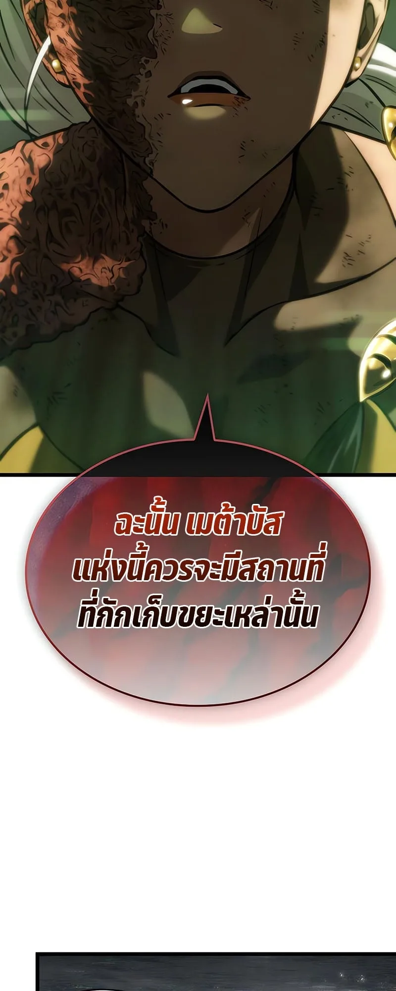 The World After the end โลกหลังการล่มสลาย ตอนที่ 137 หน้า 34