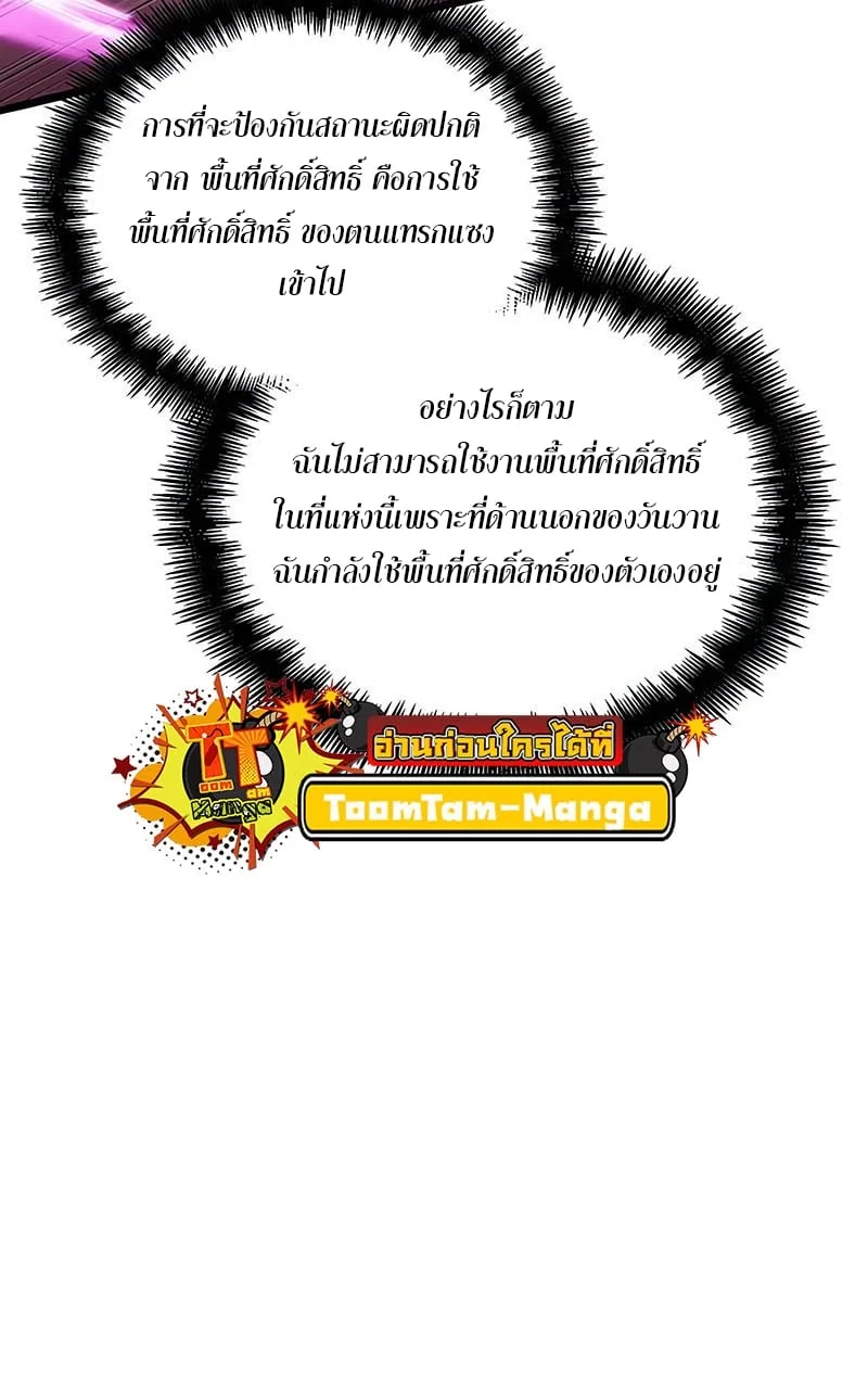The World After the end โลกหลังการล่มสลาย ตอนที่ 137 หน้า 51