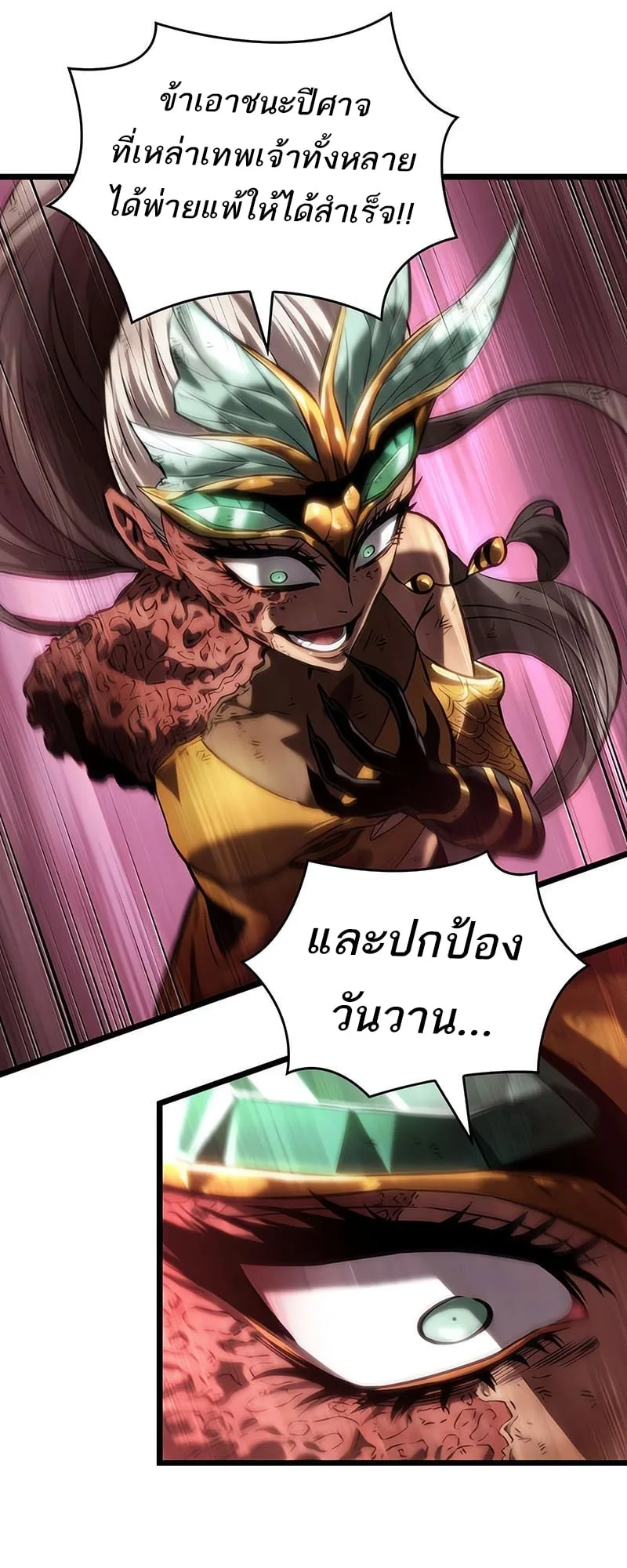 The World After the end โลกหลังการล่มสลาย ตอนที่ 137 หน้า 56
