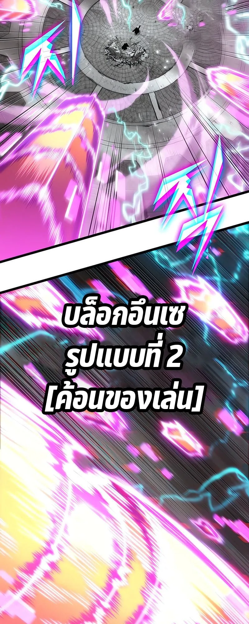 The World After the end โลกหลังการล่มสลาย ตอนที่ 137 หน้า 68