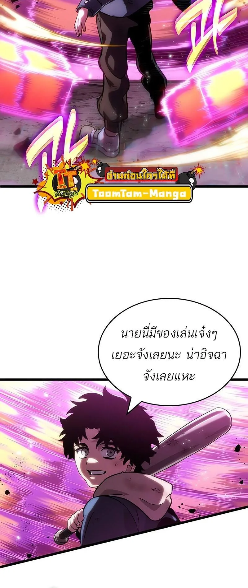 The World After the end โลกหลังการล่มสลาย ตอนที่ 138 หน้า 10