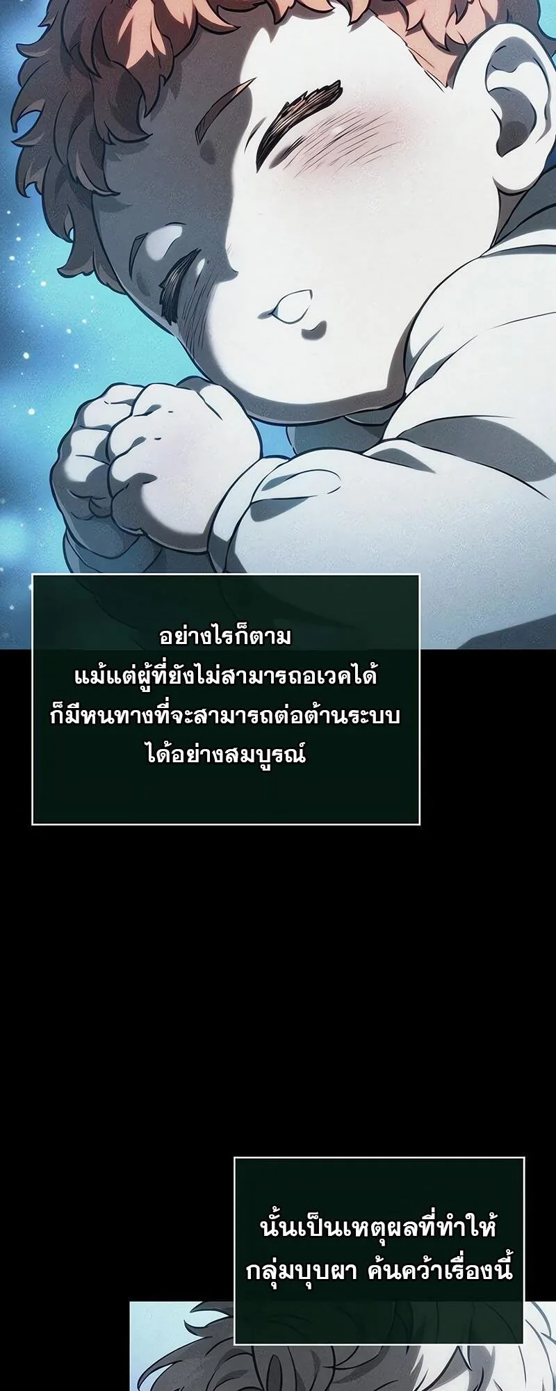 The World After the end โลกหลังการล่มสลาย ตอนที่ 138 หน้า 24