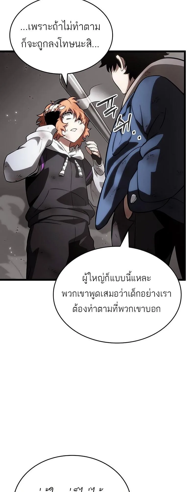 The World After the end โลกหลังการล่มสลาย ตอนที่ 138 หน้า 34