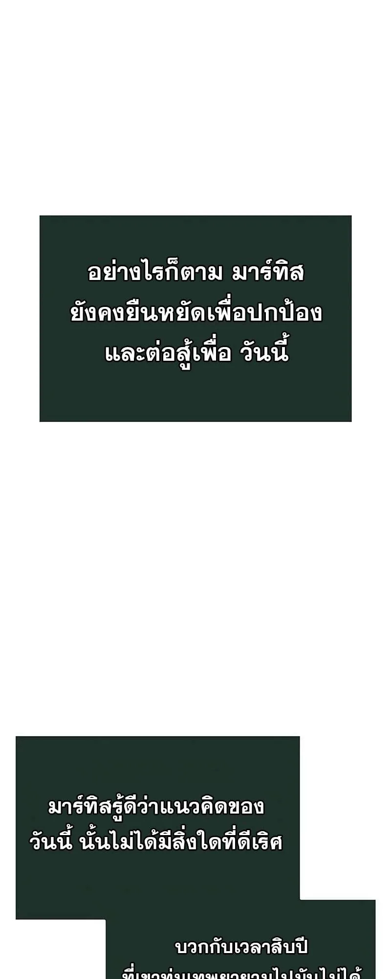 The World After the end โลกหลังการล่มสลาย ตอนที่ 138 หน้า 56