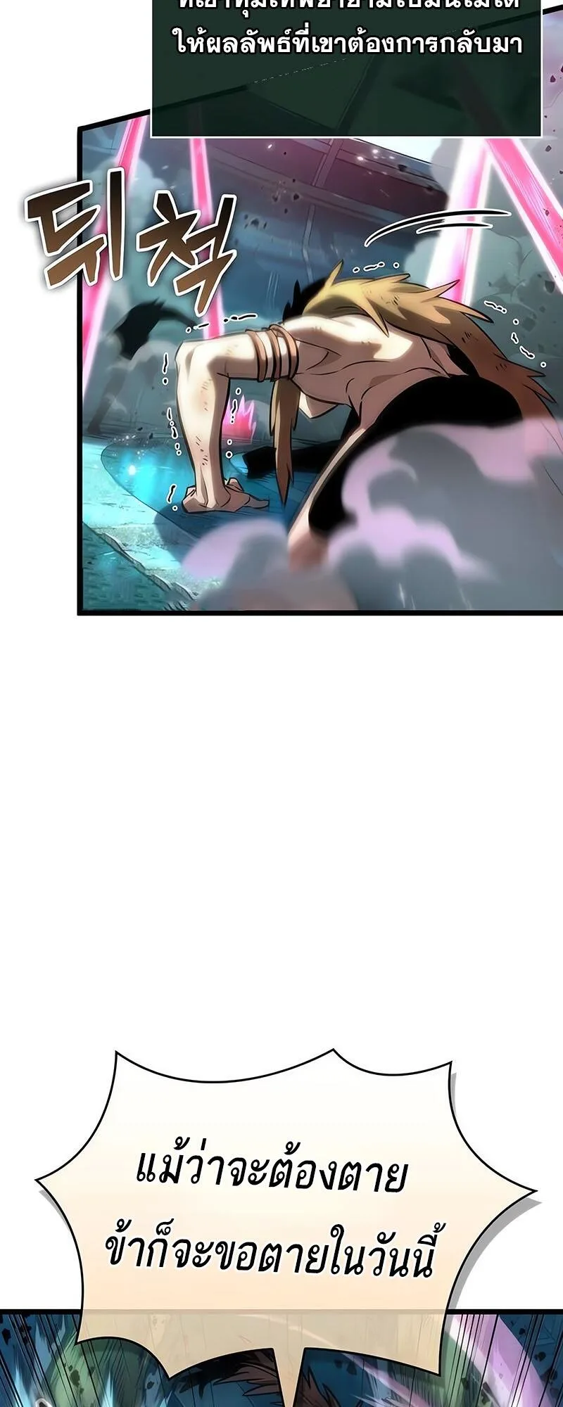 The World After the end โลกหลังการล่มสลาย ตอนที่ 138 หน้า 57