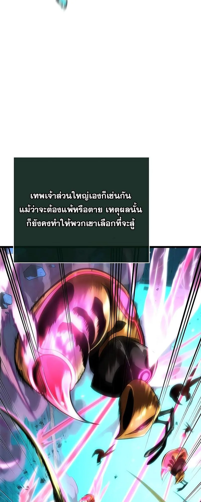 The World After the end โลกหลังการล่มสลาย ตอนที่ 138 หน้า 59