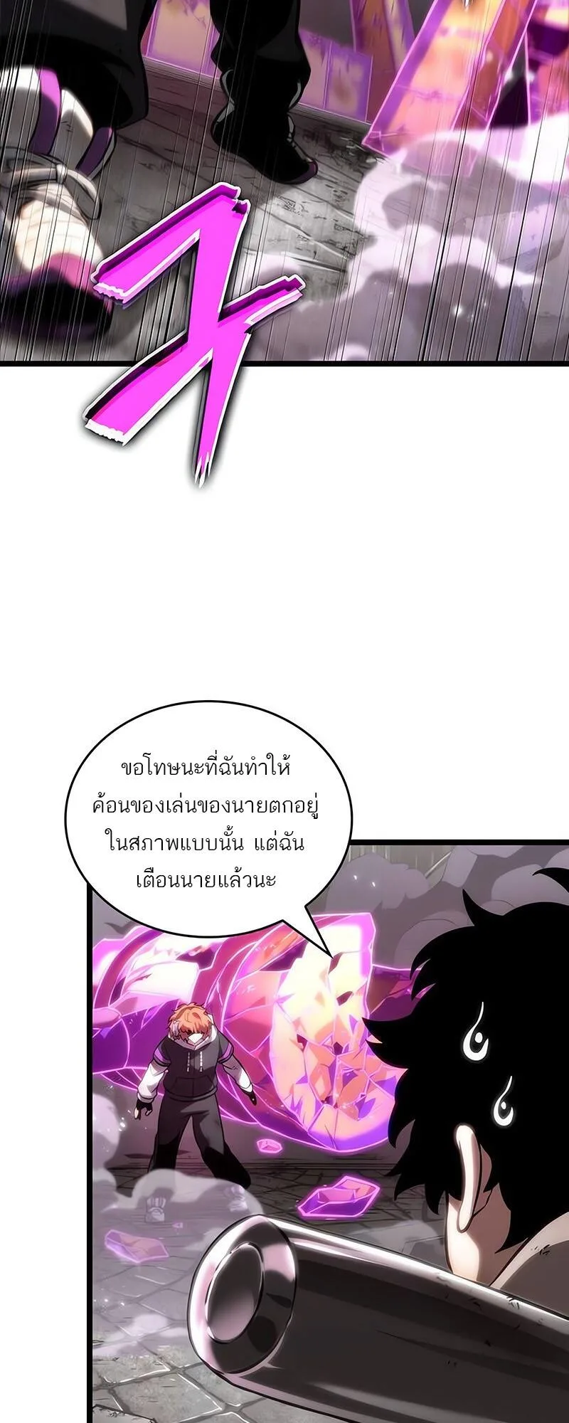 The World After the end โลกหลังการล่มสลาย ตอนที่ 138 หน้า 7