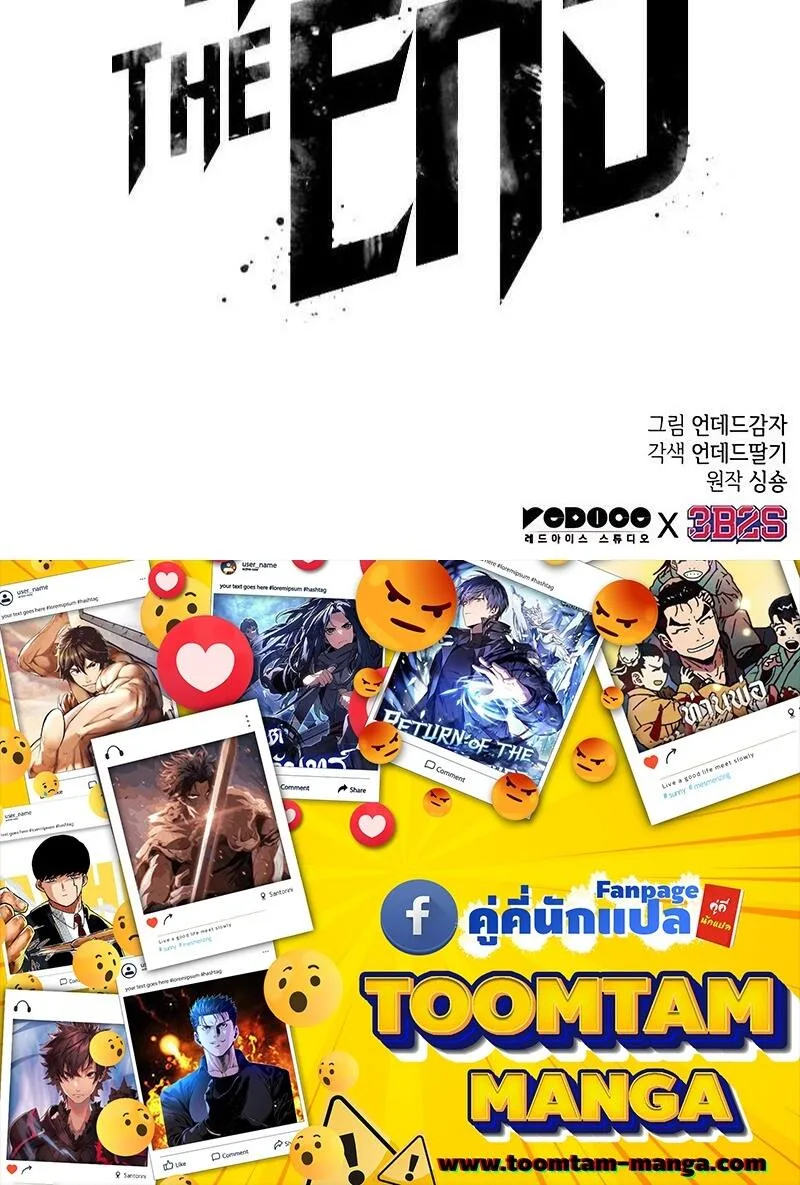 The World After the end โลกหลังการล่มสลาย ตอนที่ 138 หน้า 95