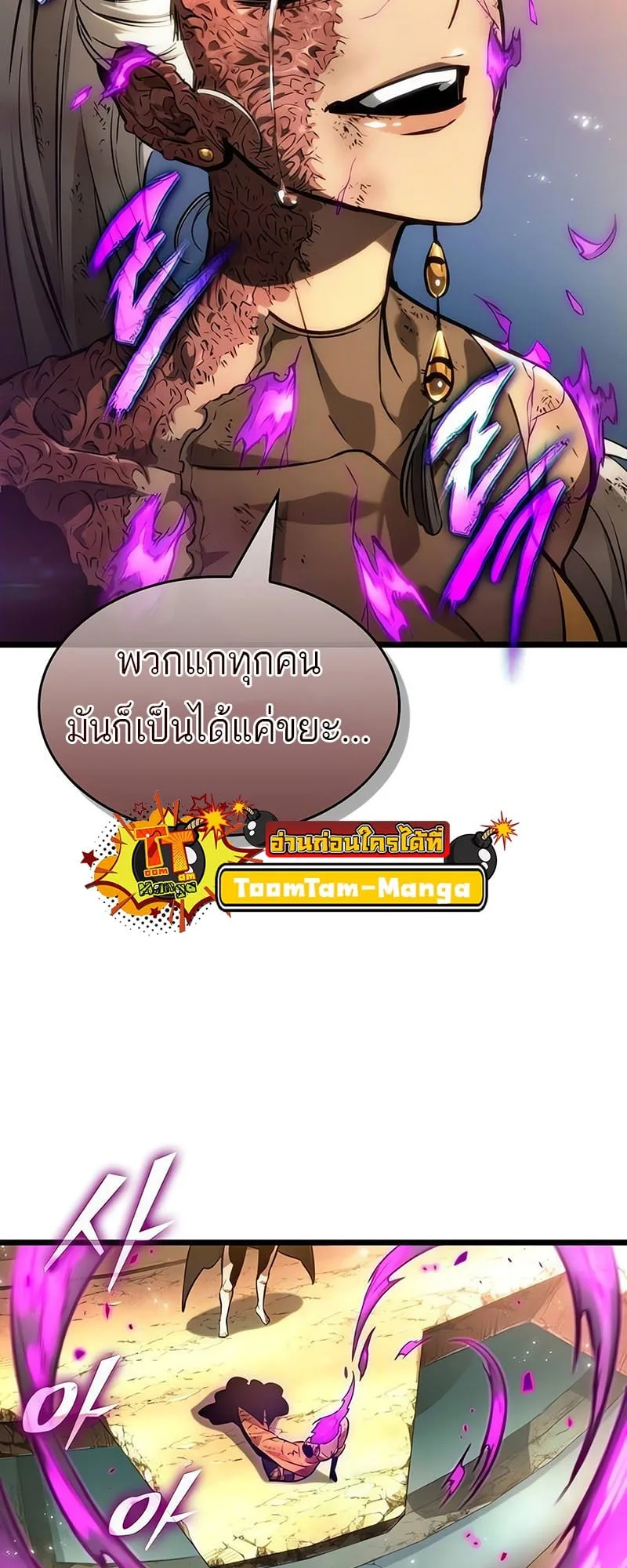 The World After the end โลกหลังการล่มสลาย ตอนที่ 139 หน้า 14