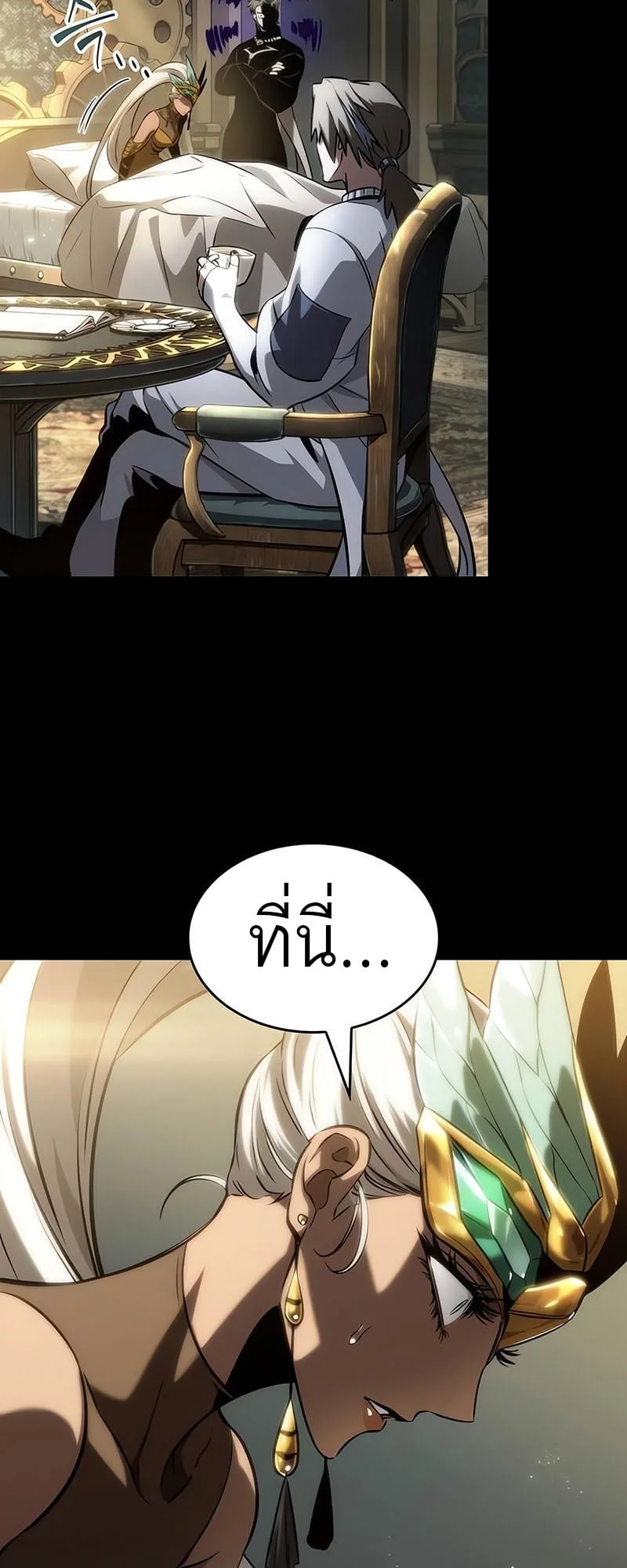 The World After the end โลกหลังการล่มสลาย ตอนที่ 139 หน้า 20