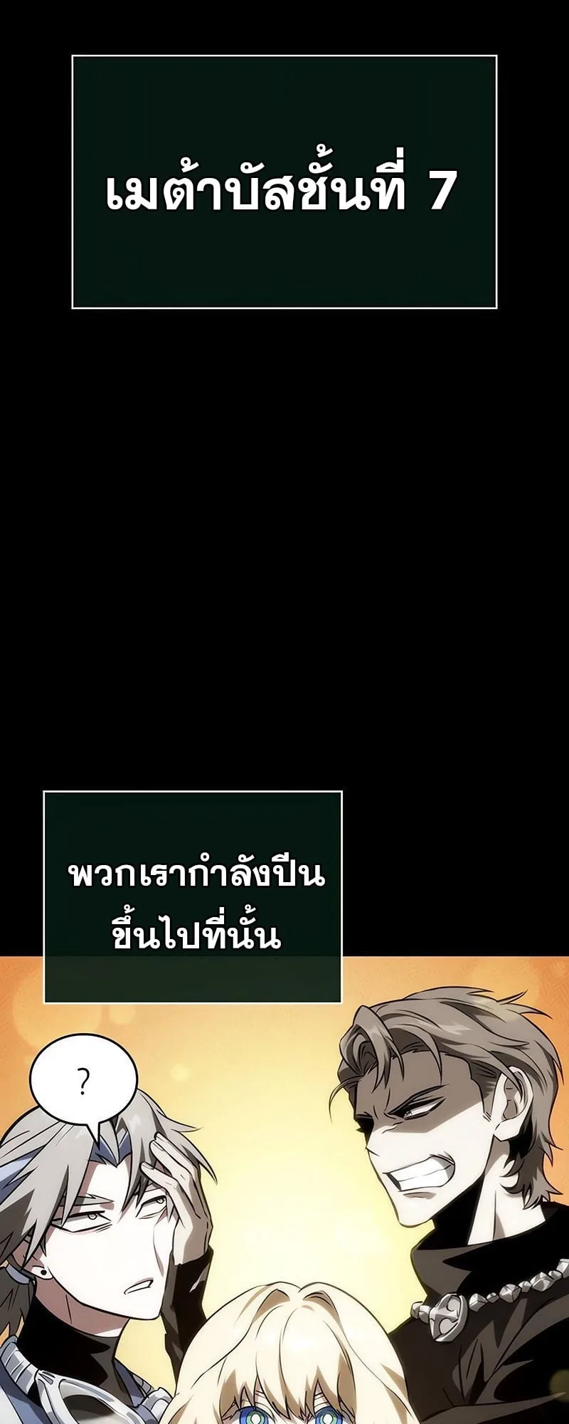 The World After the end โลกหลังการล่มสลาย ตอนที่ 139 หน้า 24