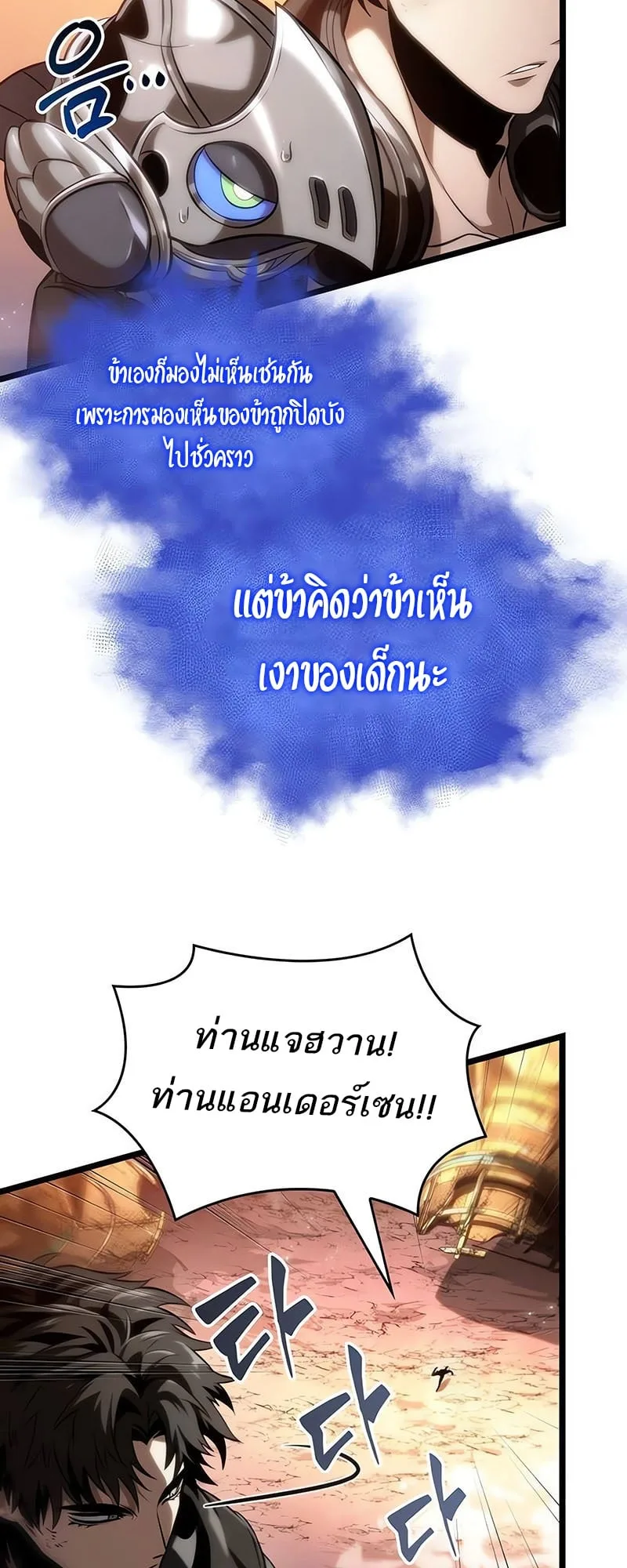 The World After the end โลกหลังการล่มสลาย ตอนที่ 139 หน้า 54