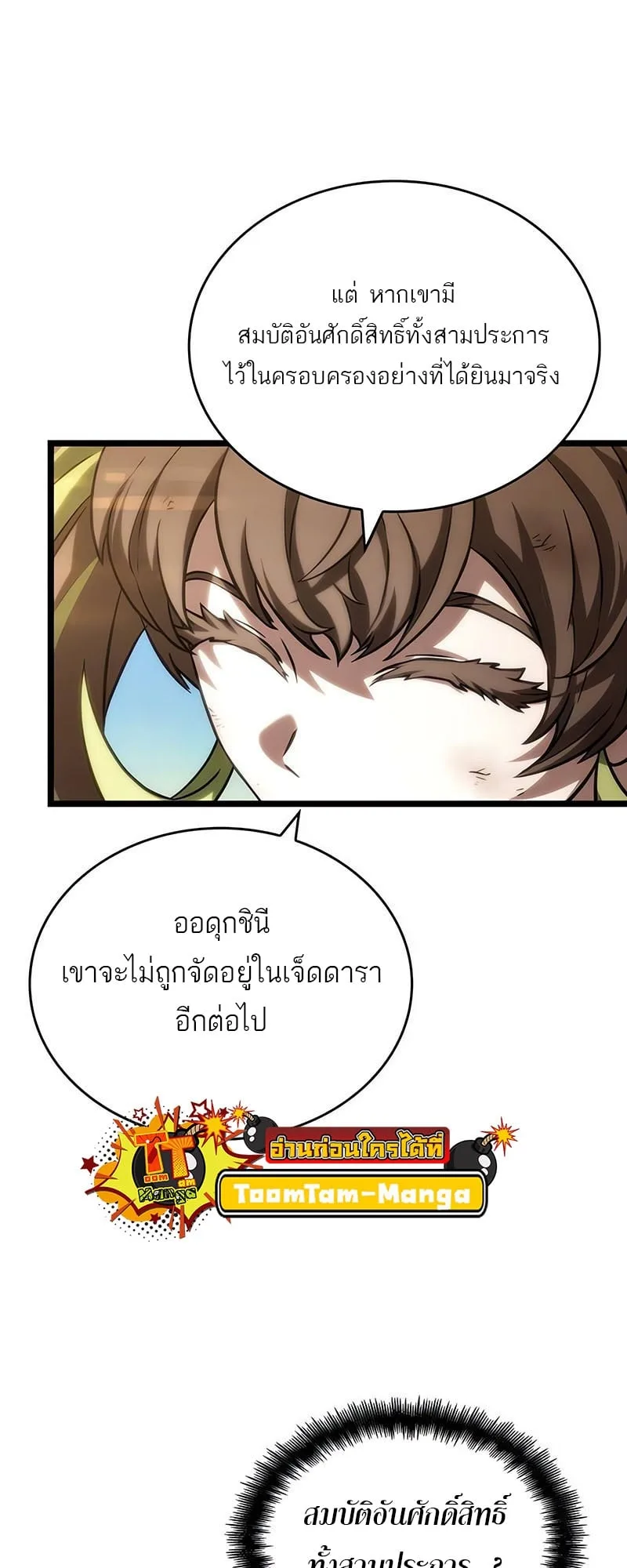 The World After the end โลกหลังการล่มสลาย ตอนที่ 139 หน้า 71