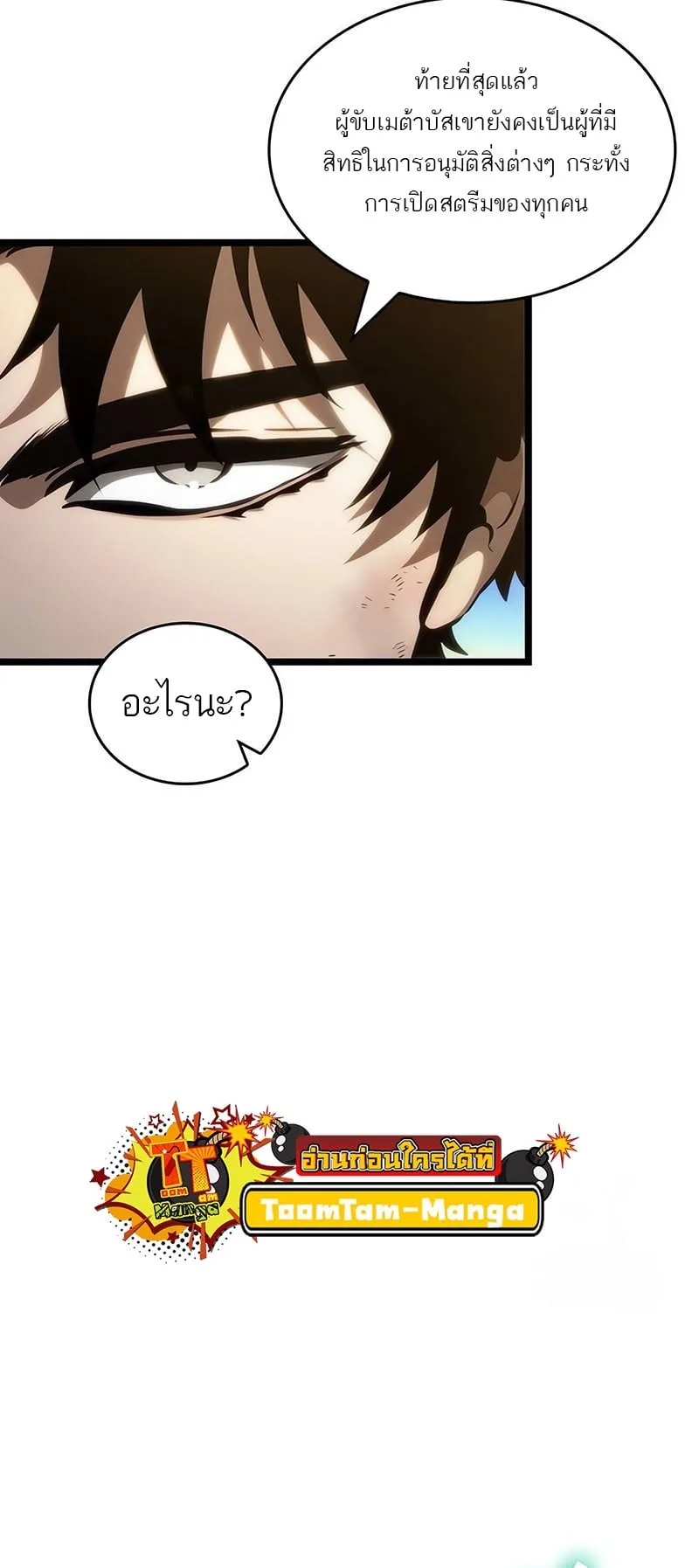 The World After the end โลกหลังการล่มสลาย ตอนที่ 140 หน้า 11