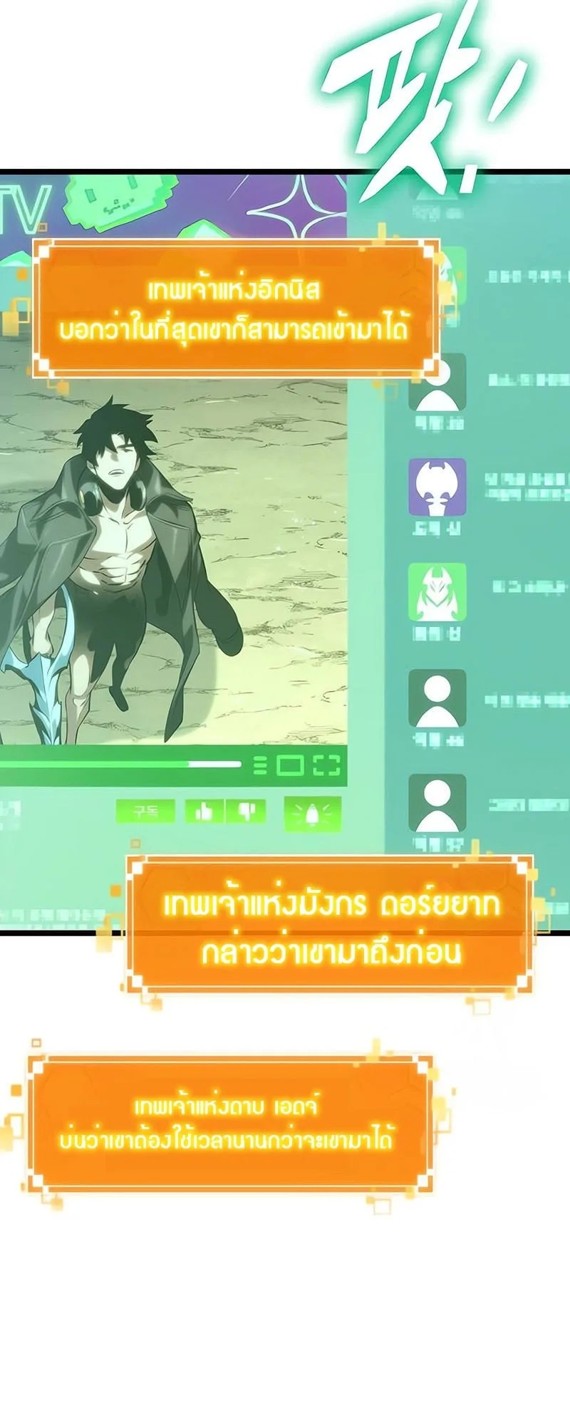 The World After the end โลกหลังการล่มสลาย ตอนที่ 140 หน้า 12