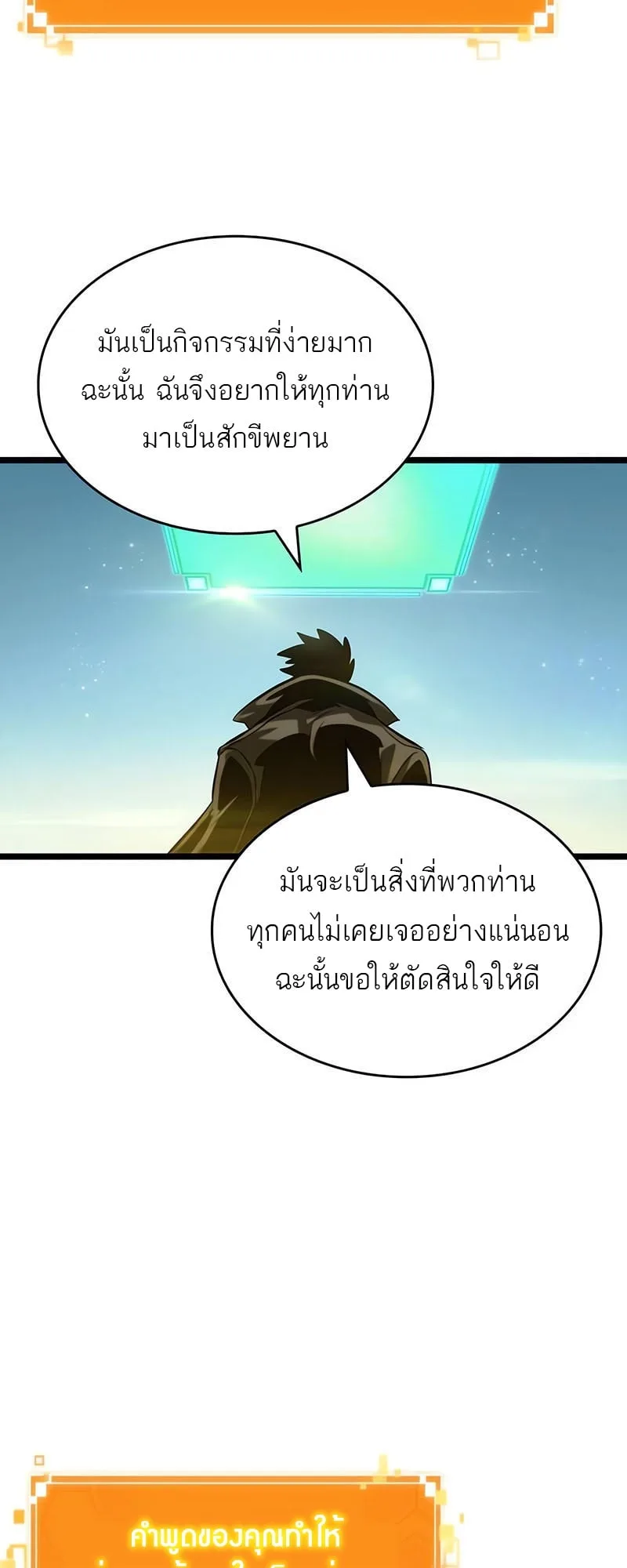 The World After the end โลกหลังการล่มสลาย ตอนที่ 140 หน้า 18