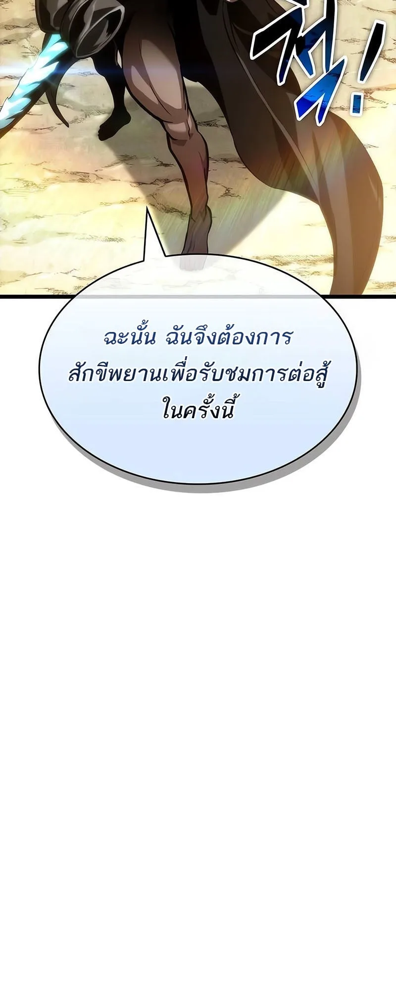 The World After the end โลกหลังการล่มสลาย ตอนที่ 140 หน้า 20