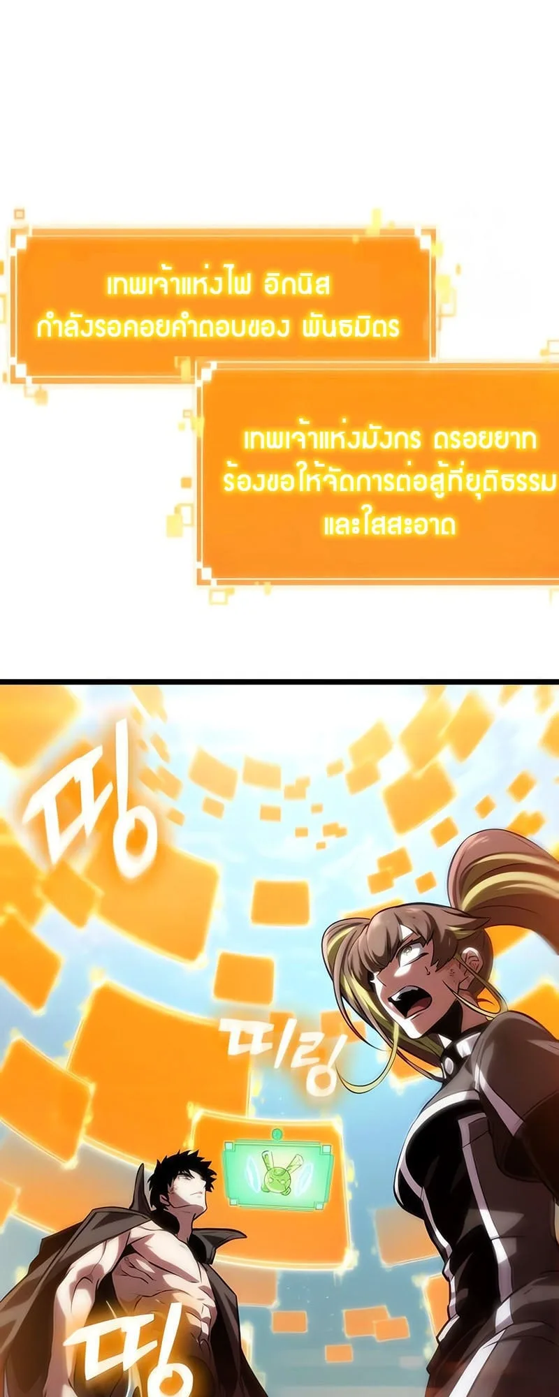 The World After the end โลกหลังการล่มสลาย ตอนที่ 140 หน้า 22