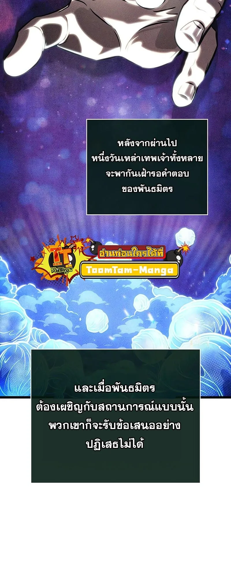 The World After the end โลกหลังการล่มสลาย ตอนที่ 140 หน้า 29