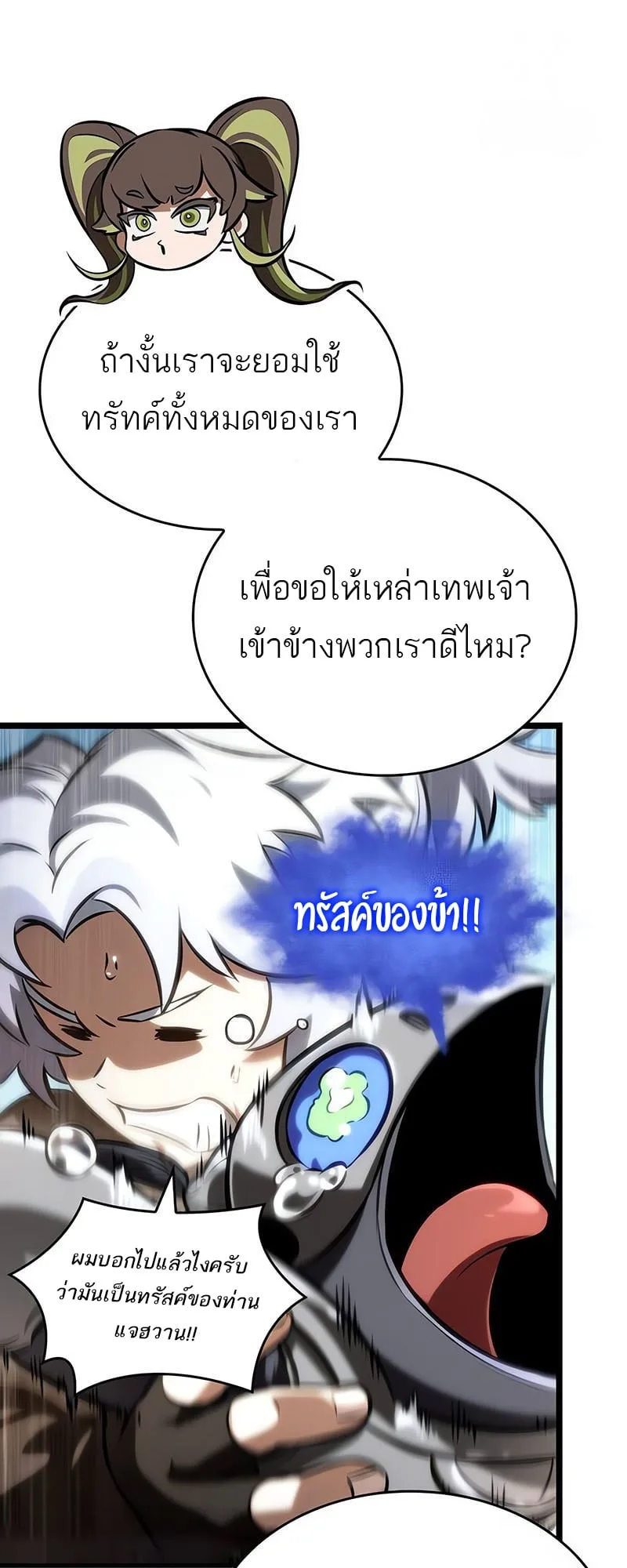 The World After the end โลกหลังการล่มสลาย ตอนที่ 140 หน้า 30
