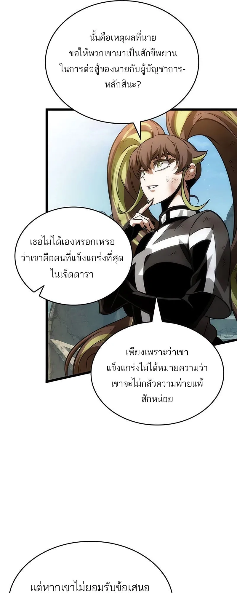 The World After the end โลกหลังการล่มสลาย ตอนที่ 140 หน้า 32